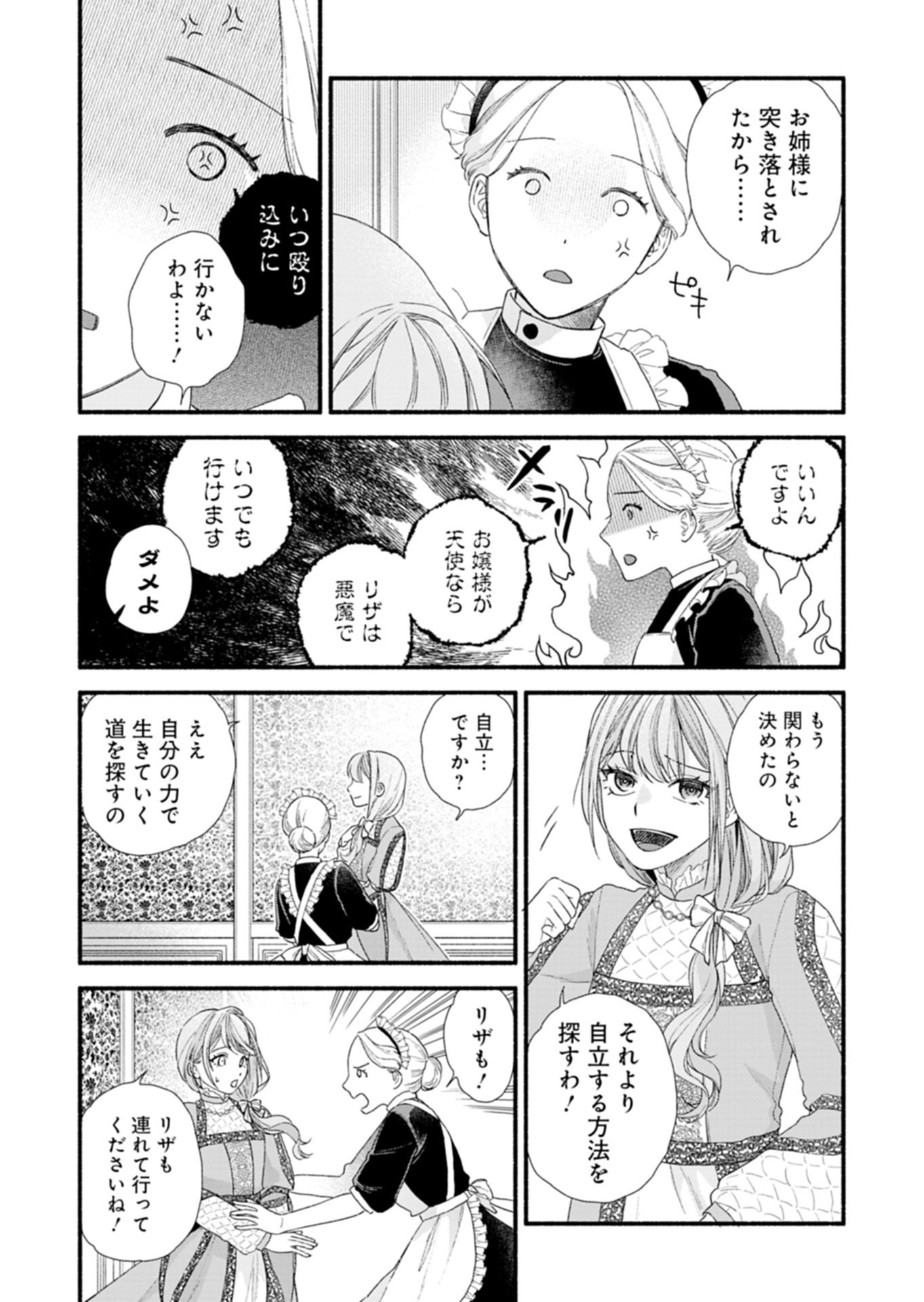 Moto Koushaku Reijou Felicia wa Mae wo Muku - Chapter 1 - Page 21
