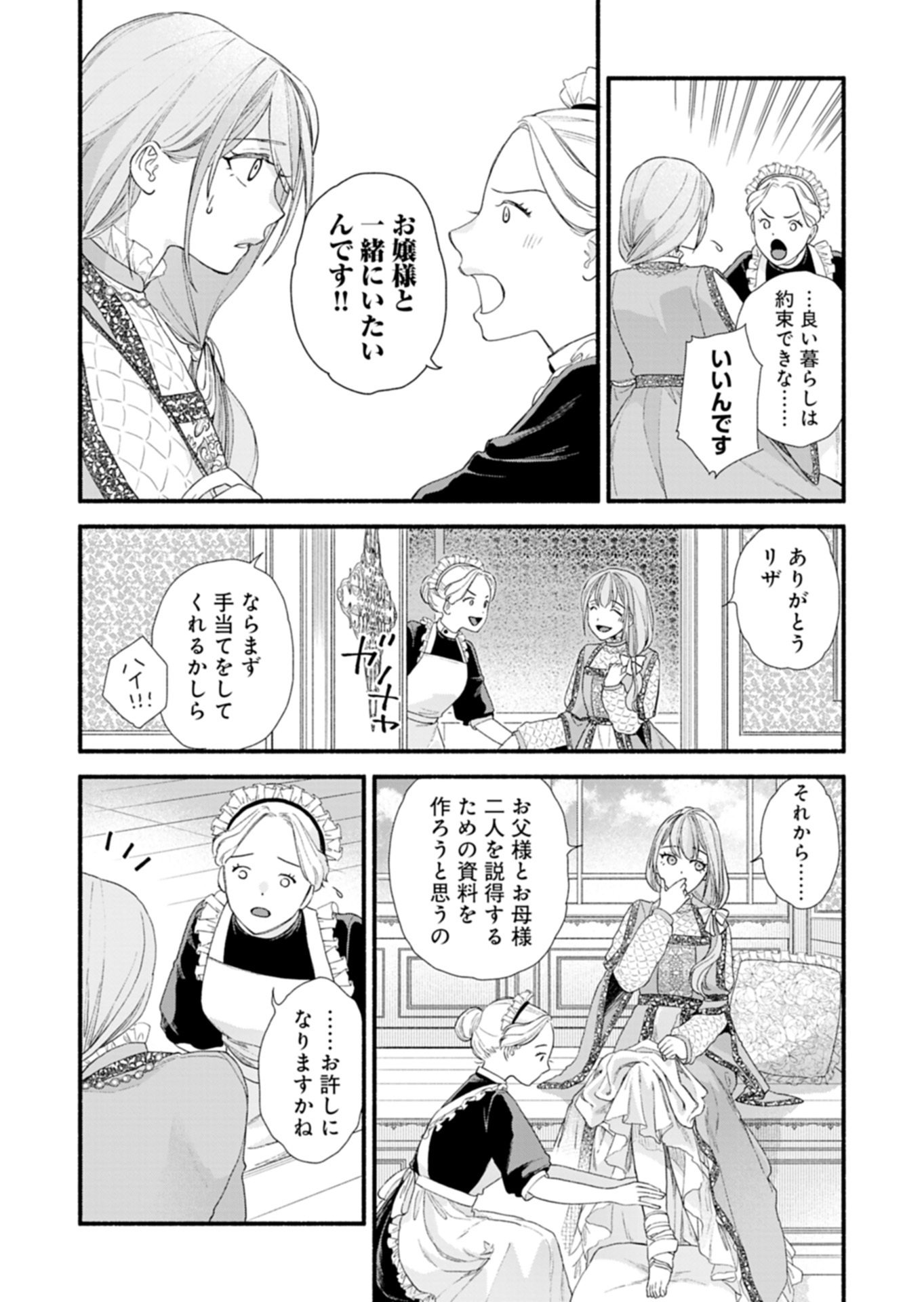 Moto Koushaku Reijou Felicia wa Mae wo Muku - Chapter 1 - Page 22