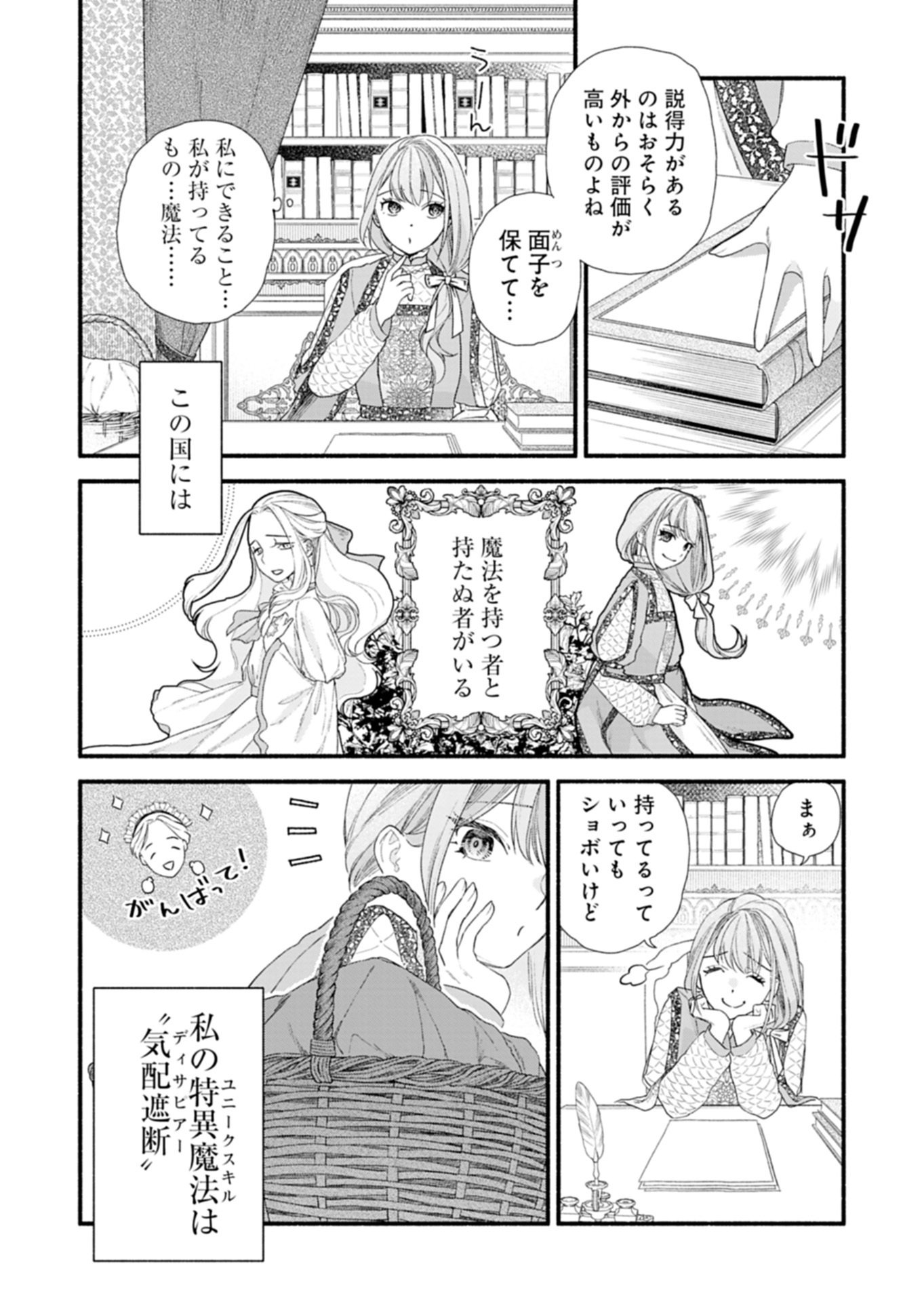 Moto Koushaku Reijou Felicia wa Mae wo Muku - Chapter 1 - Page 24