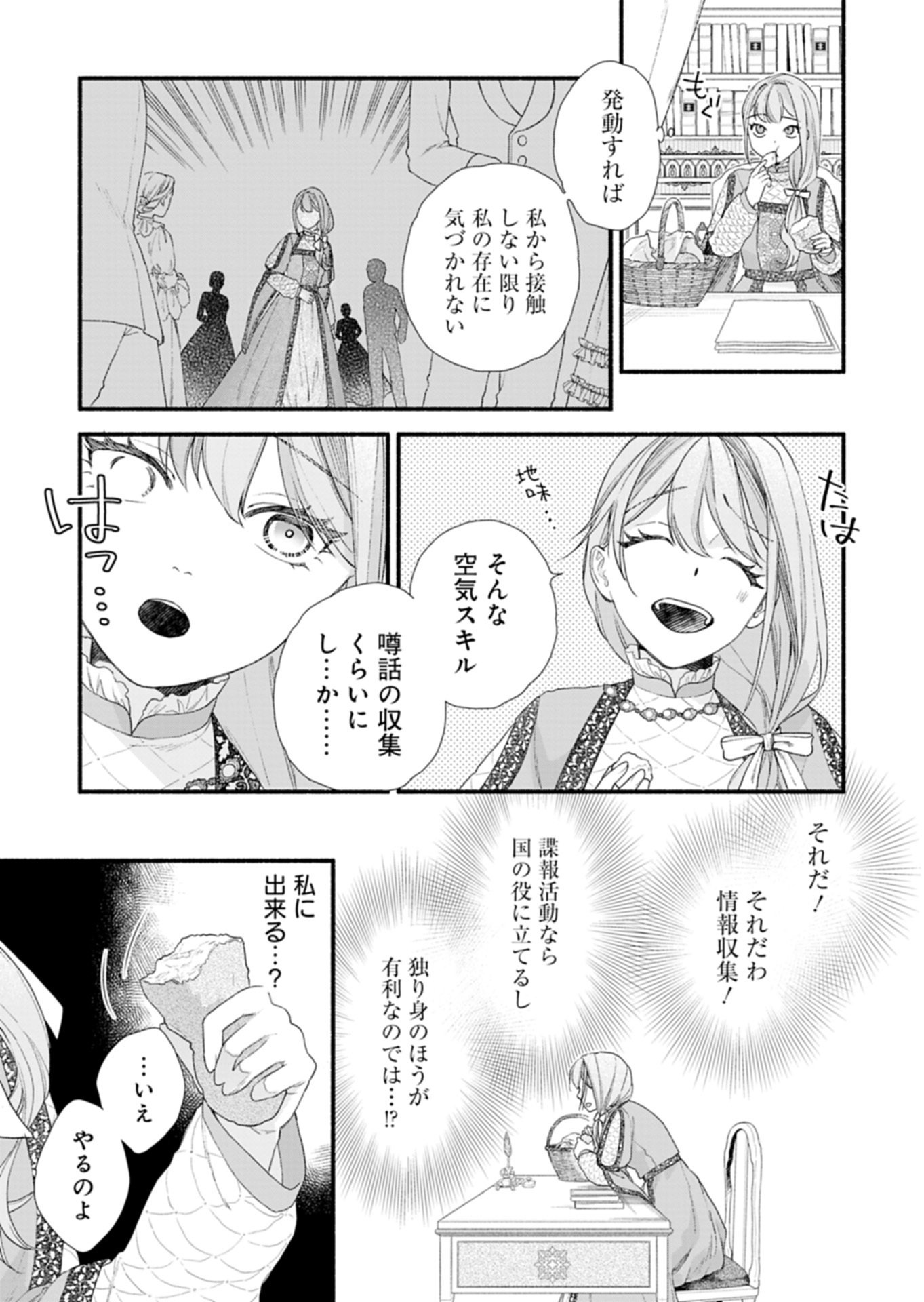 Moto Koushaku Reijou Felicia wa Mae wo Muku - Chapter 1 - Page 25