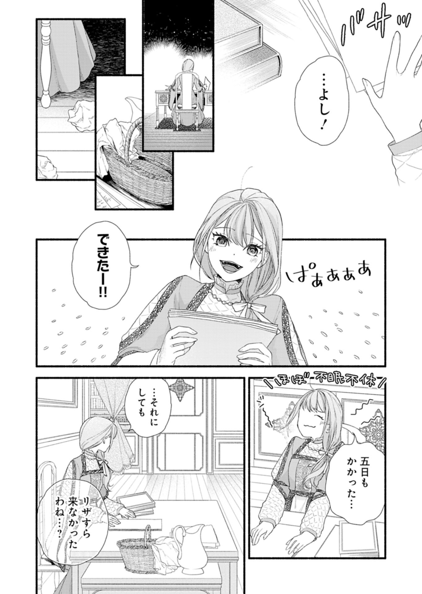 Moto Koushaku Reijou Felicia wa Mae wo Muku - Chapter 1 - Page 26