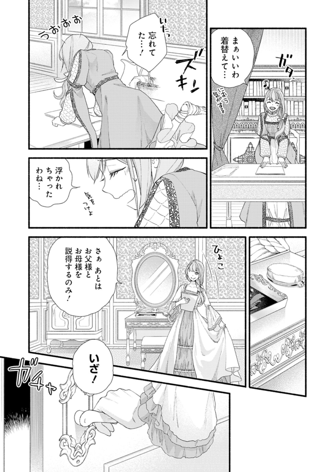 Moto Koushaku Reijou Felicia wa Mae wo Muku - Chapter 1 - Page 27