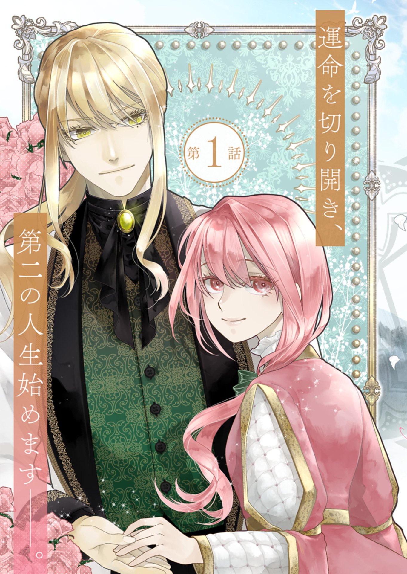 Moto Koushaku Reijou Felicia wa Mae wo Muku - Chapter 1 - Page 3