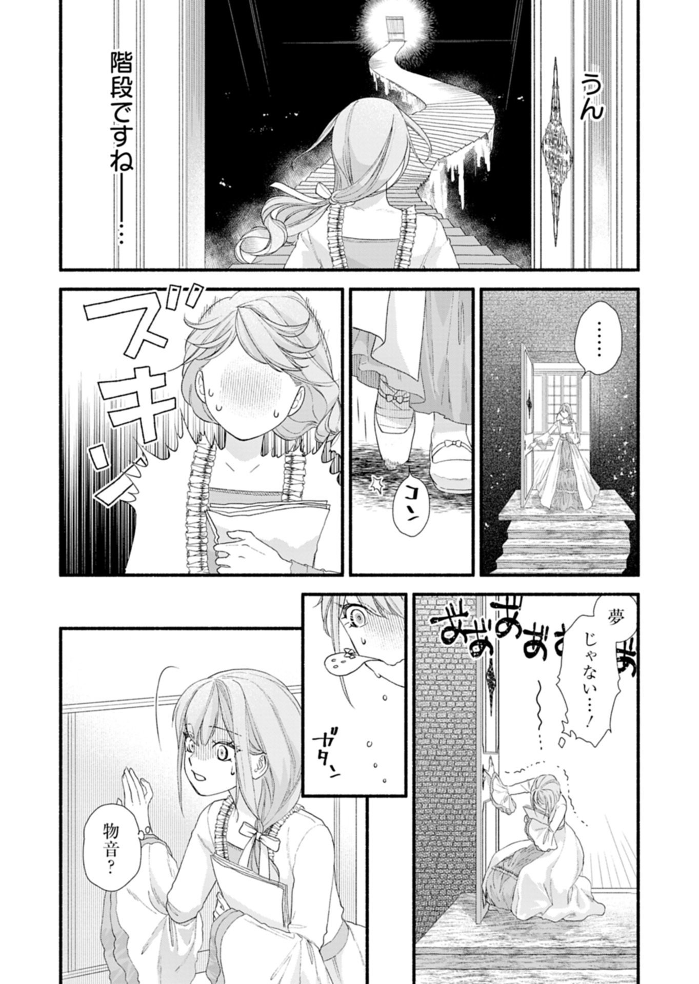 Moto Koushaku Reijou Felicia wa Mae wo Muku - Chapter 1 - Page 30