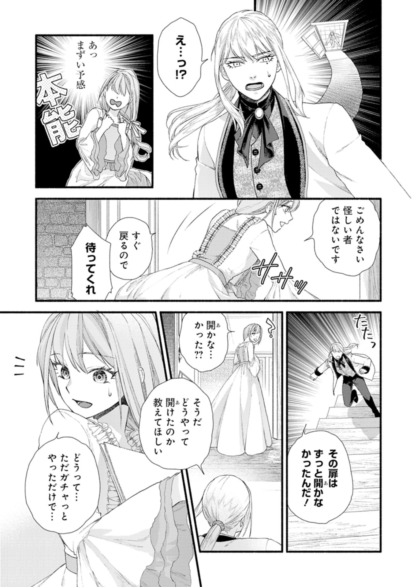 Moto Koushaku Reijou Felicia wa Mae wo Muku - Chapter 1 - Page 31