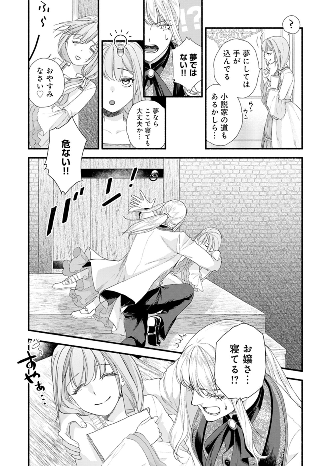 Moto Koushaku Reijou Felicia wa Mae wo Muku - Chapter 1 - Page 33