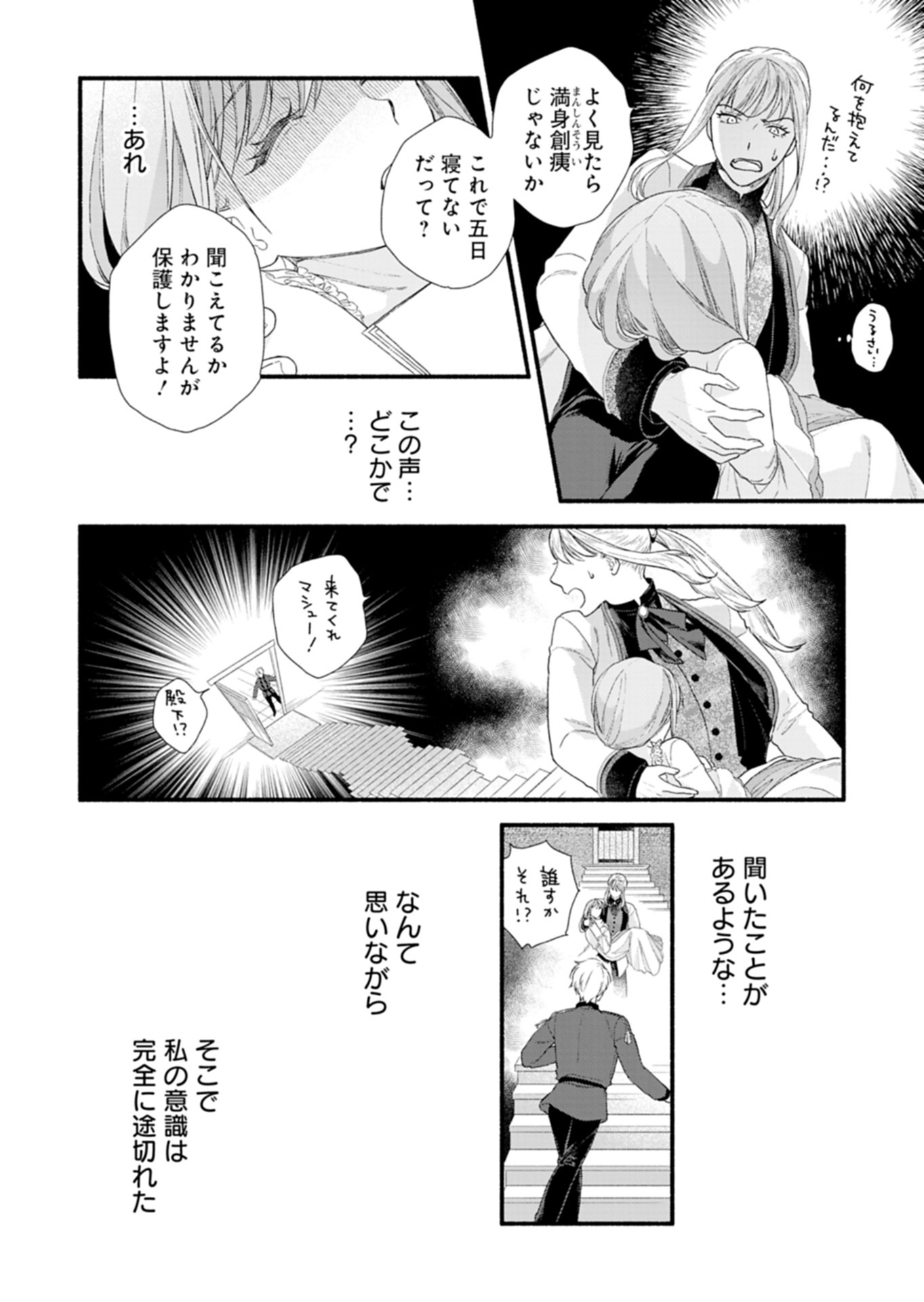 Moto Koushaku Reijou Felicia wa Mae wo Muku - Chapter 1 - Page 34