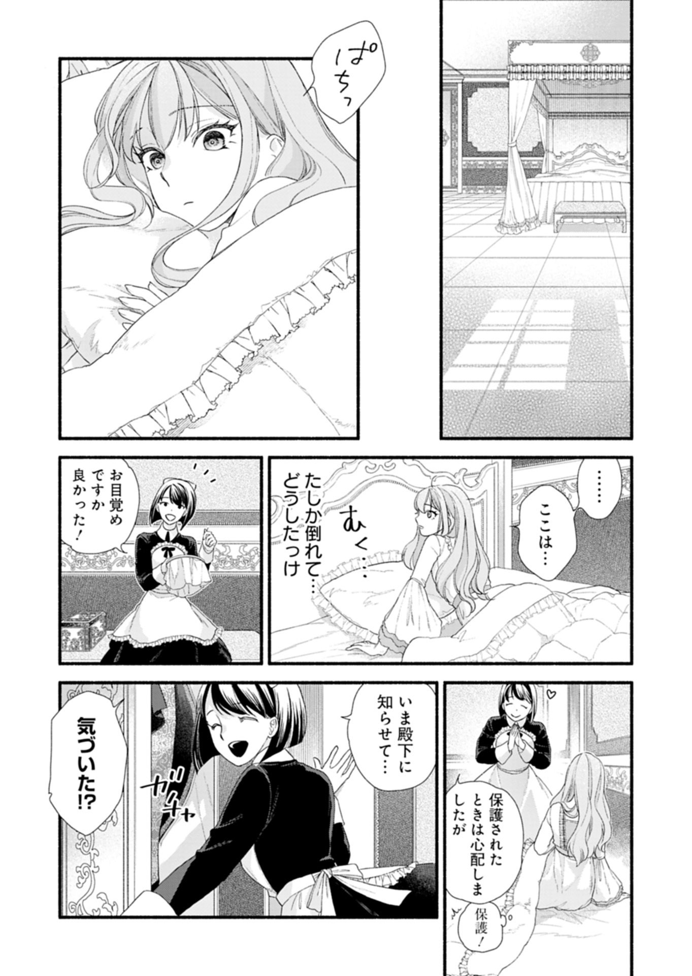 Moto Koushaku Reijou Felicia wa Mae wo Muku - Chapter 1 - Page 35