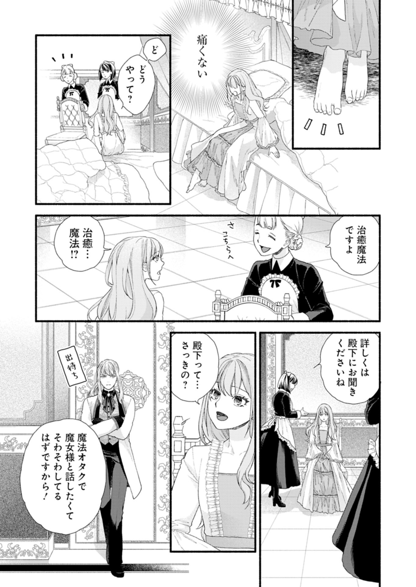 Moto Koushaku Reijou Felicia wa Mae wo Muku - Chapter 1 - Page 37