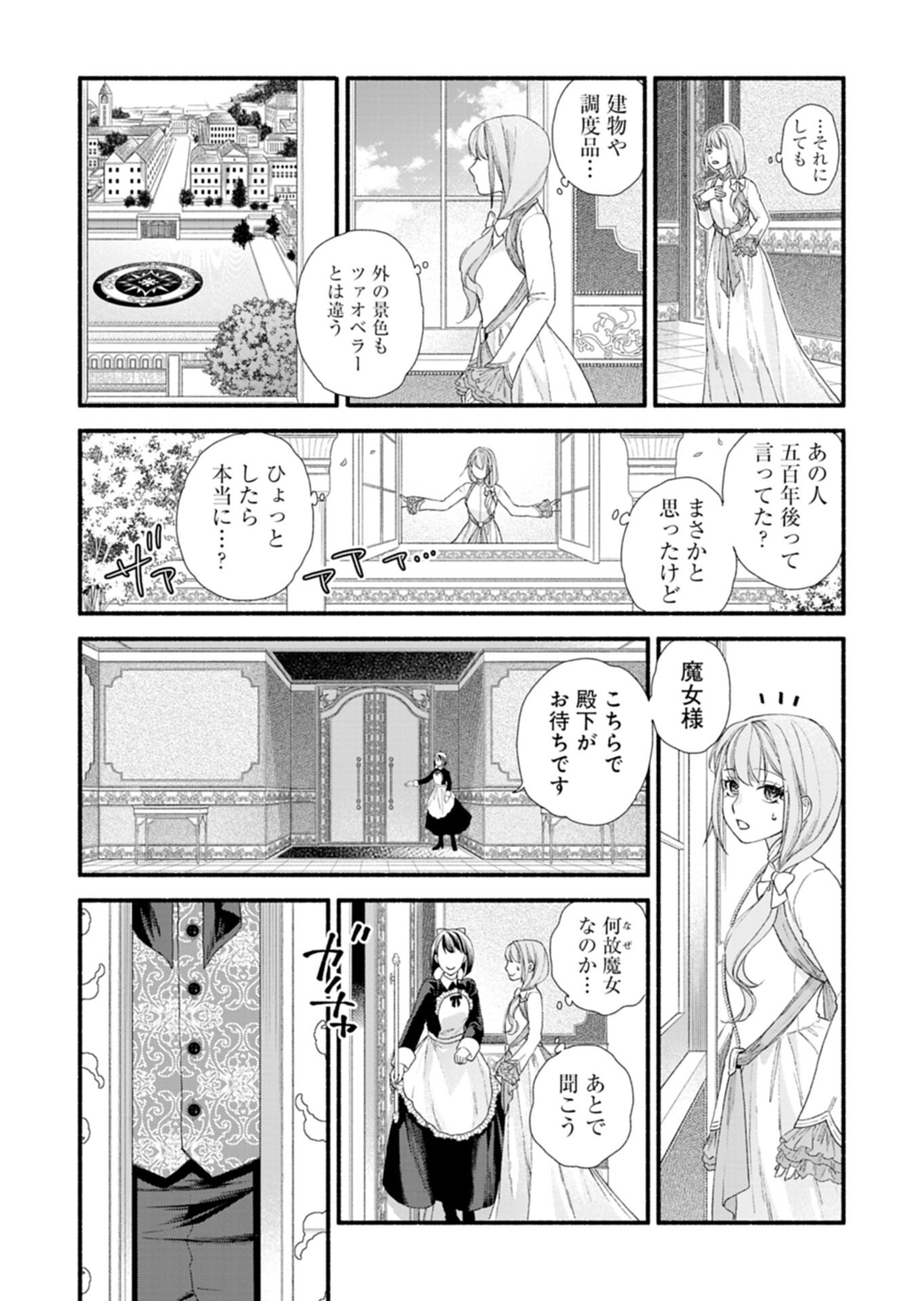 Moto Koushaku Reijou Felicia wa Mae wo Muku - Chapter 1 - Page 39