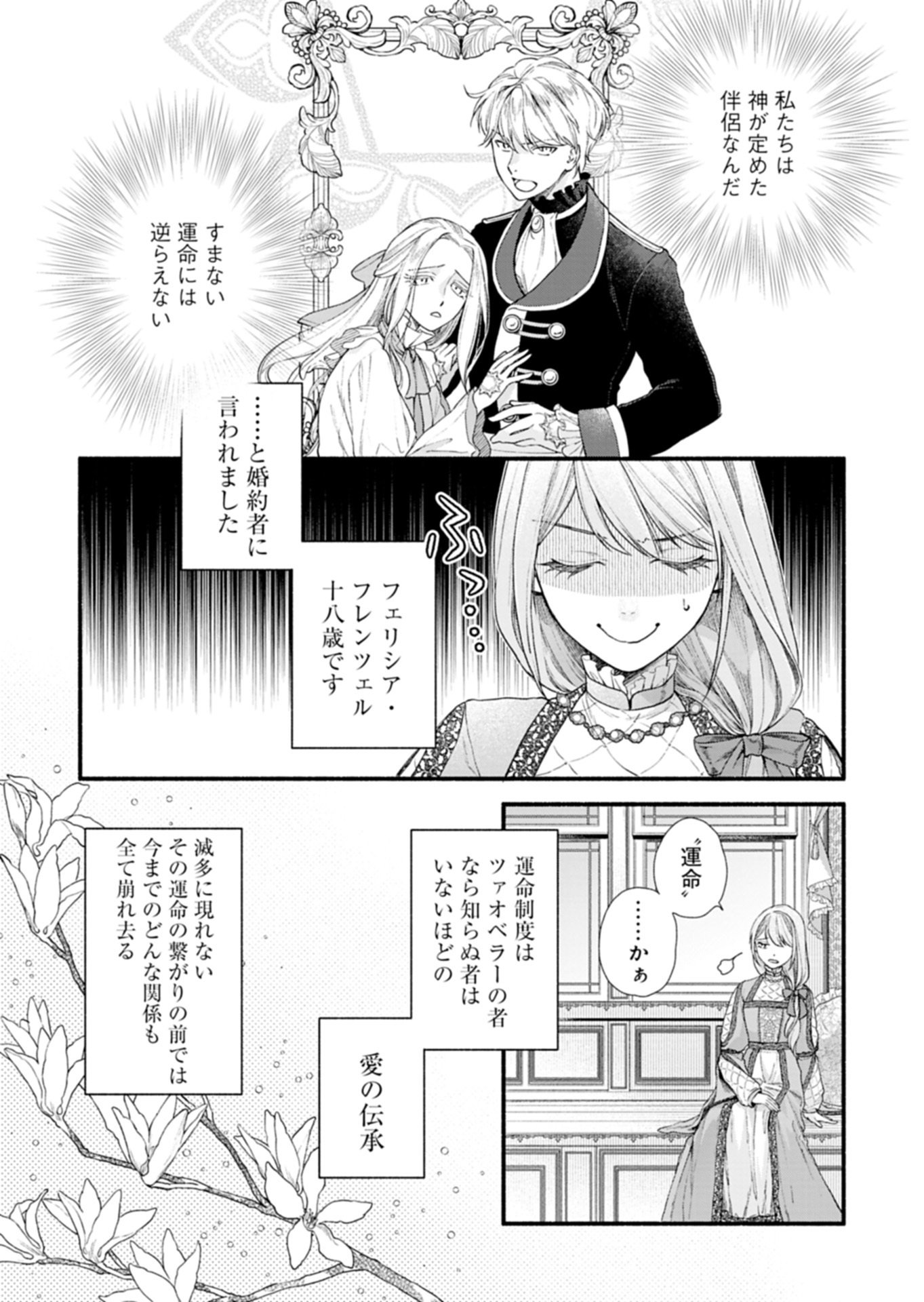 Moto Koushaku Reijou Felicia wa Mae wo Muku - Chapter 1 - Page 4