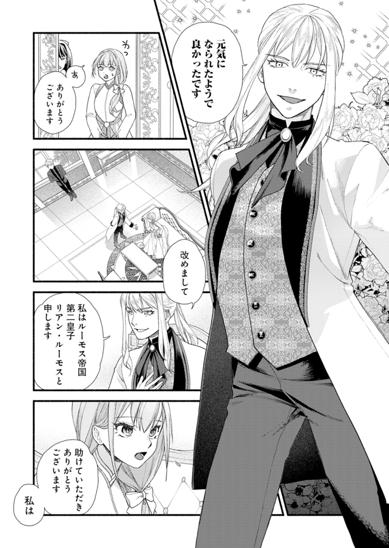 Moto Koushaku Reijou Felicia wa Mae wo Muku - Chapter 1 - Page 40