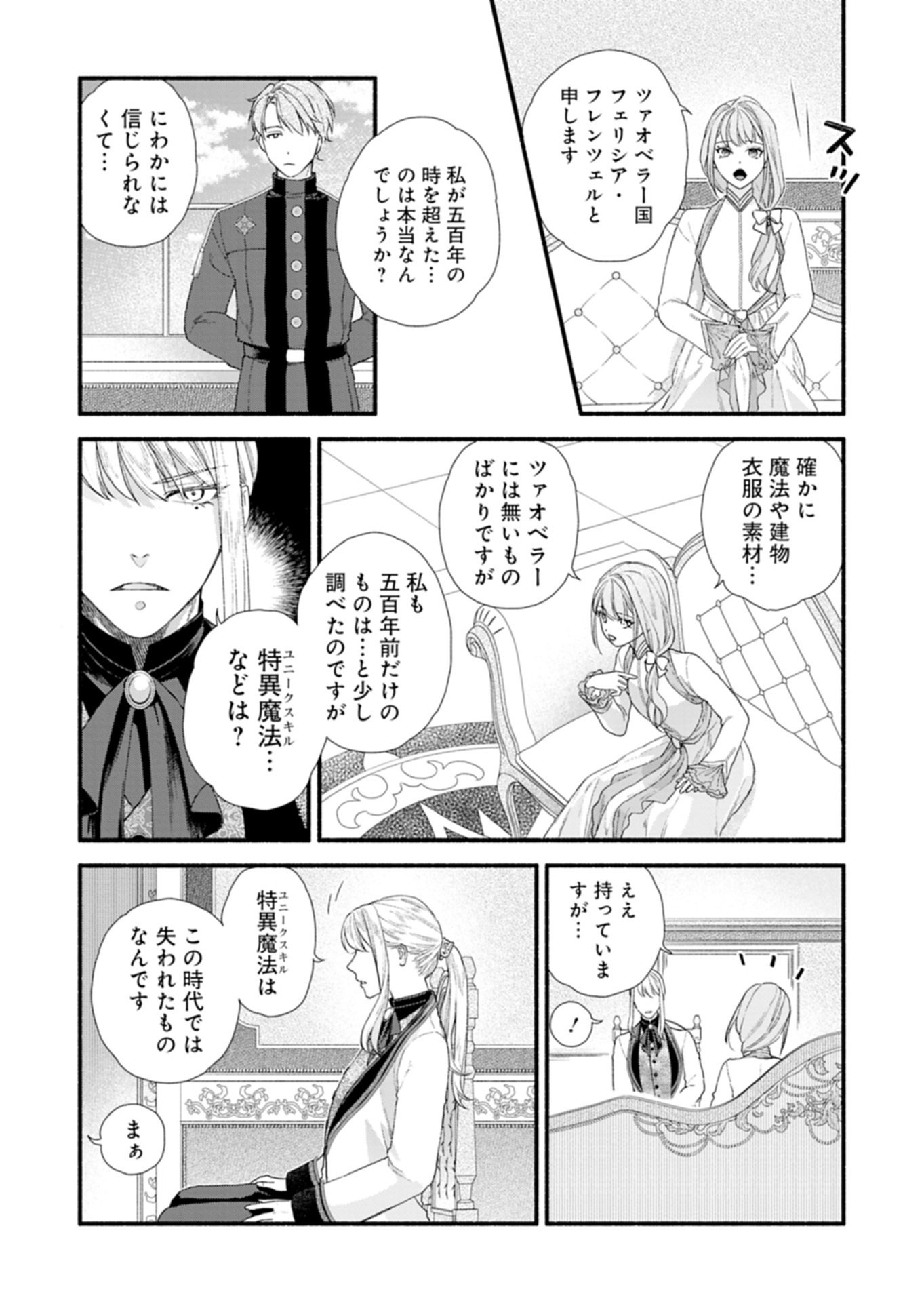 Moto Koushaku Reijou Felicia wa Mae wo Muku - Chapter 1 - Page 41