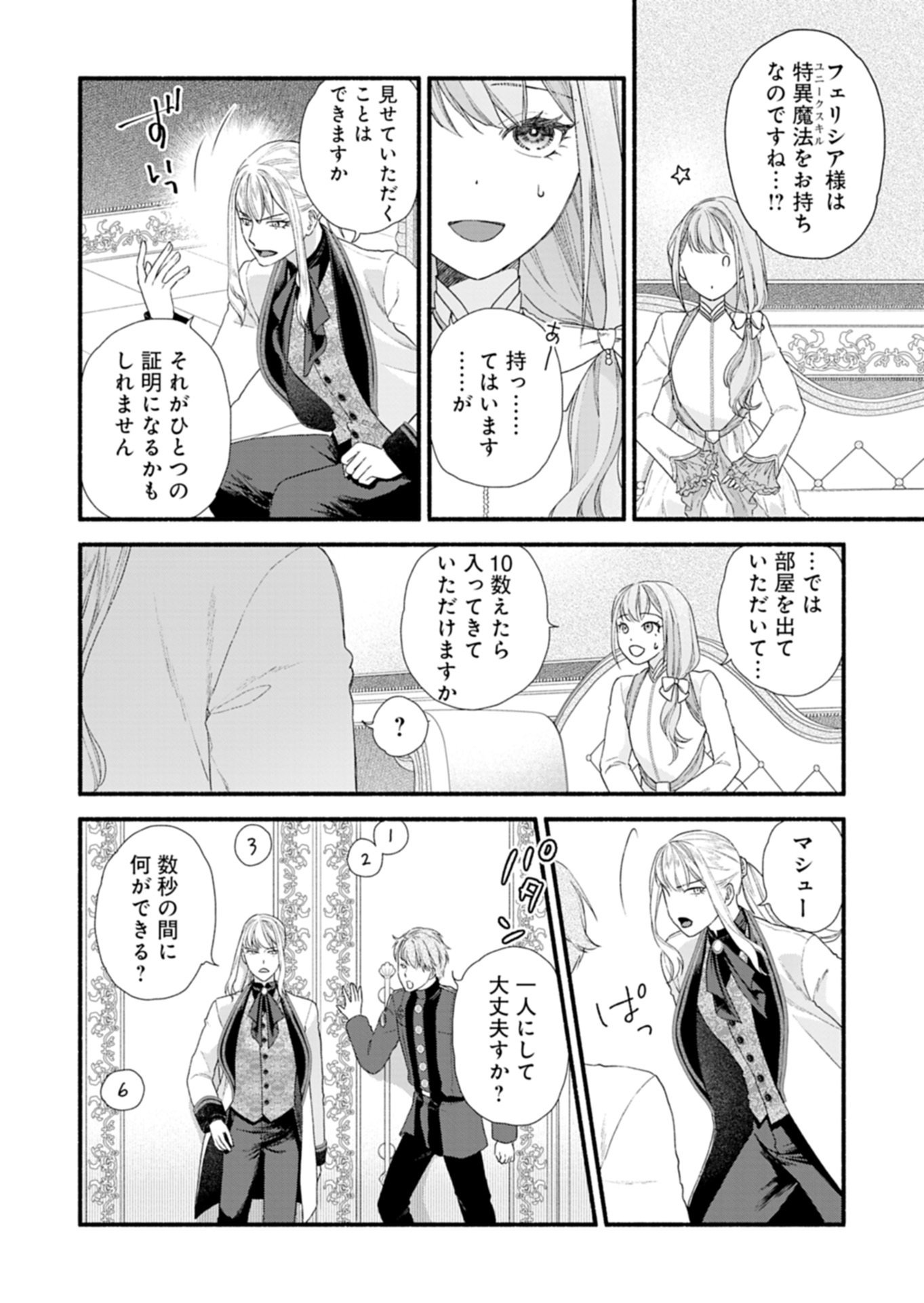 Moto Koushaku Reijou Felicia wa Mae wo Muku - Chapter 1 - Page 42