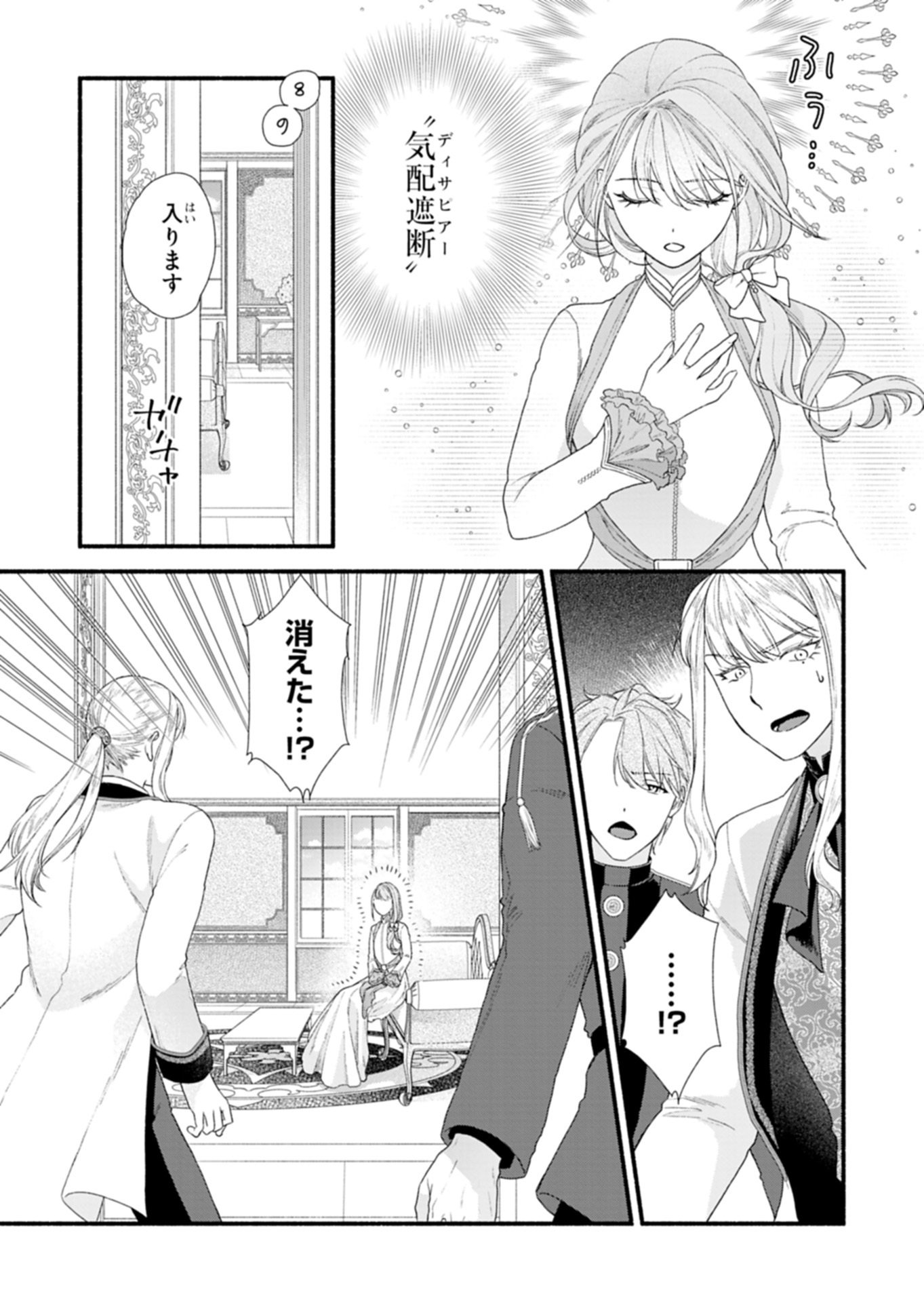 Moto Koushaku Reijou Felicia wa Mae wo Muku - Chapter 1 - Page 43