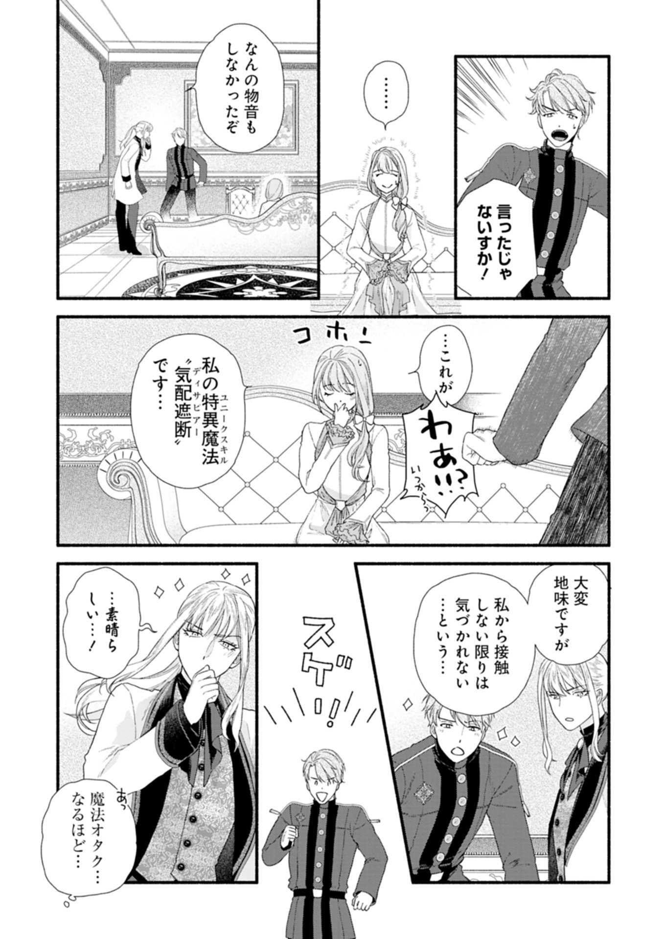 Moto Koushaku Reijou Felicia wa Mae wo Muku - Chapter 1 - Page 44