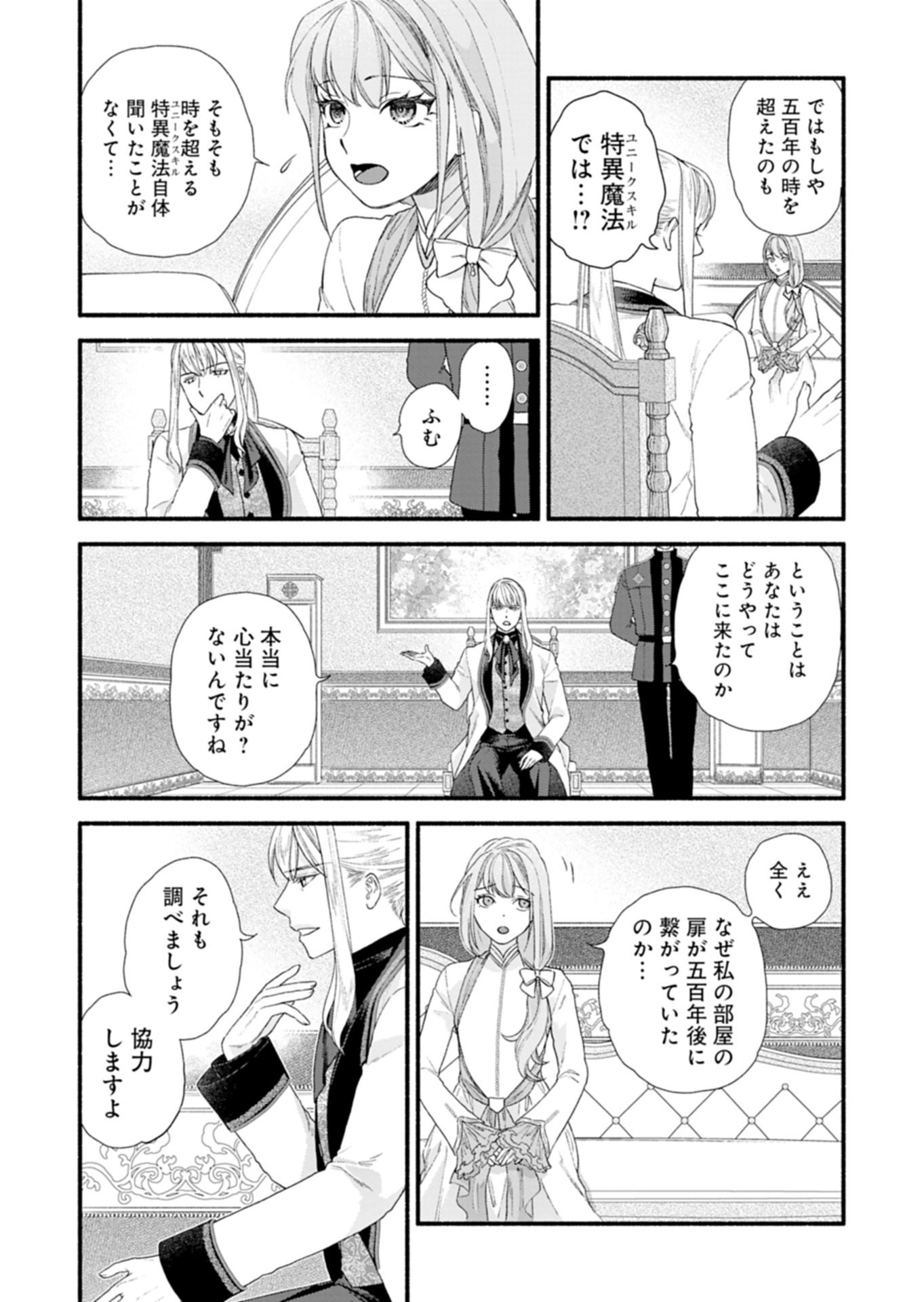Moto Koushaku Reijou Felicia wa Mae wo Muku - Chapter 1 - Page 45