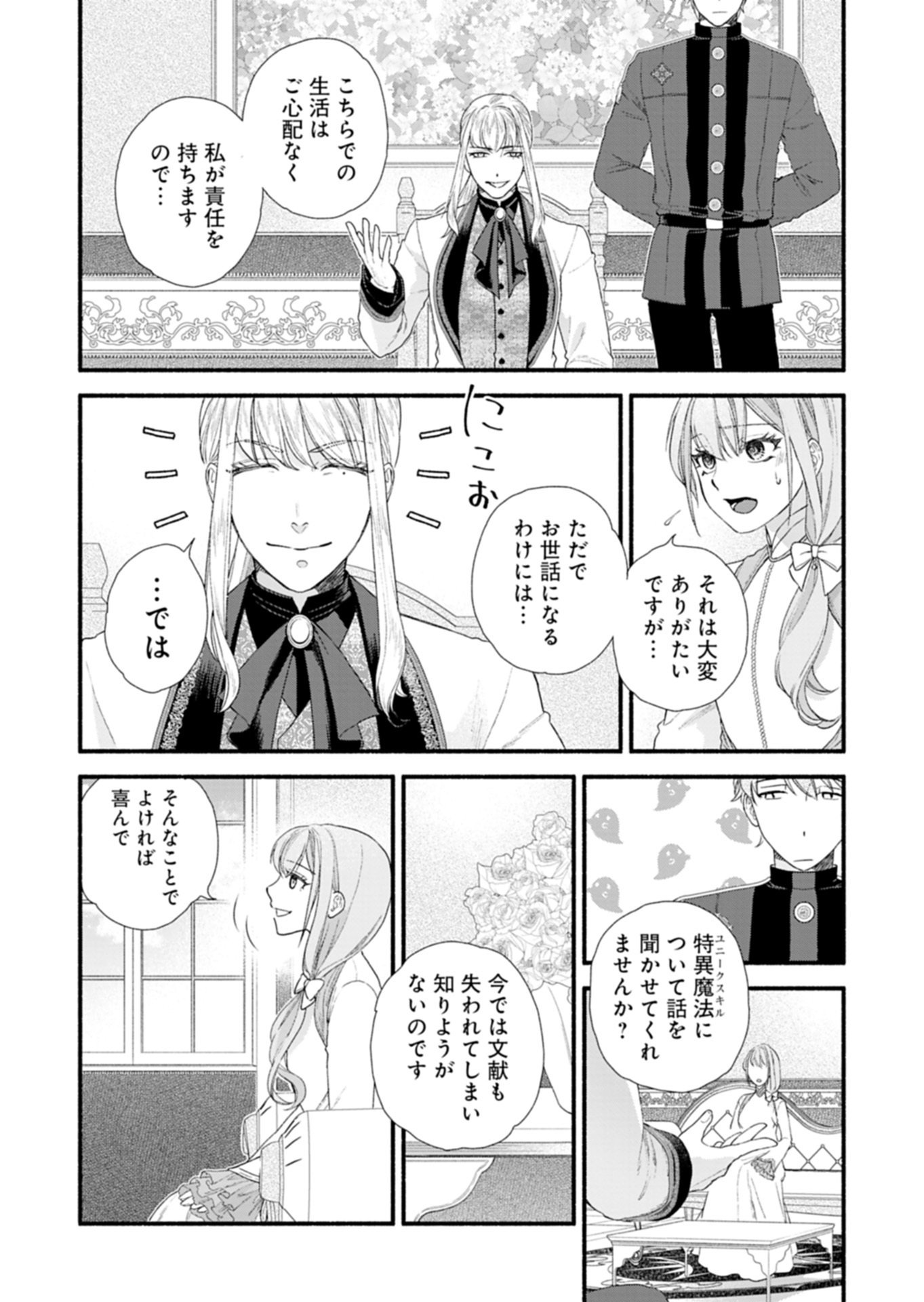 Moto Koushaku Reijou Felicia wa Mae wo Muku - Chapter 1 - Page 46
