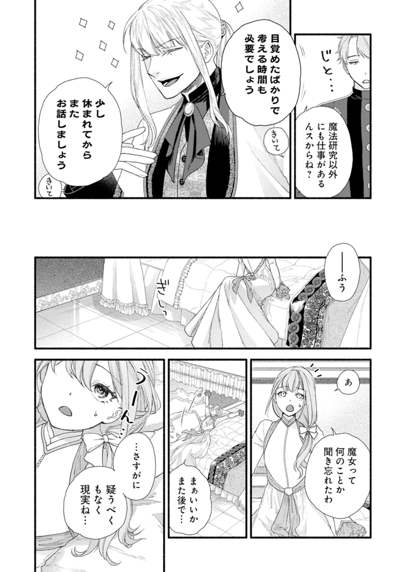 Moto Koushaku Reijou Felicia wa Mae wo Muku - Chapter 1 - Page 47