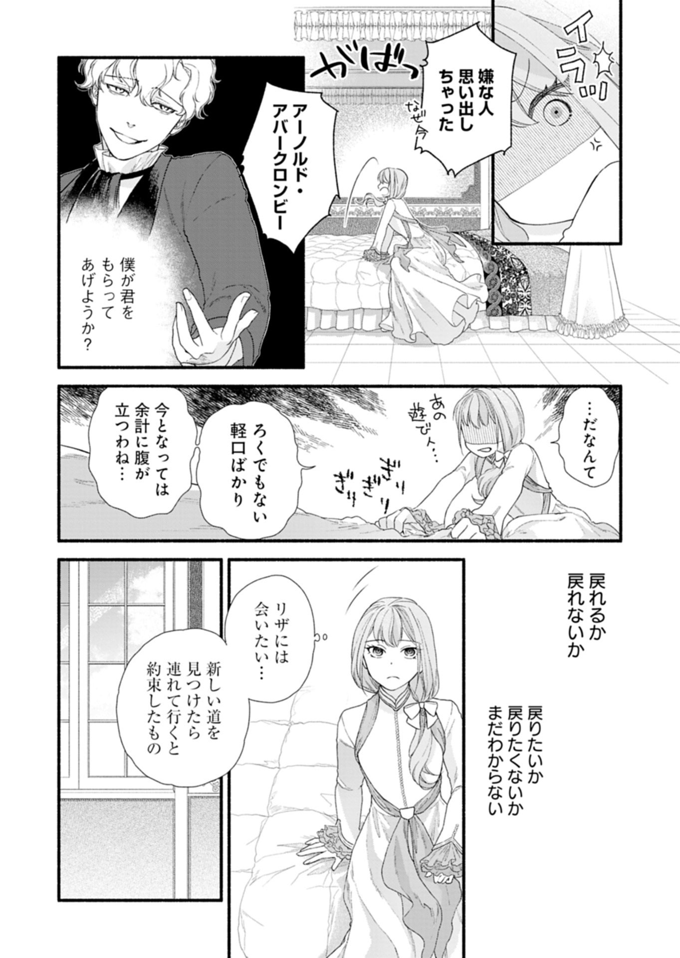 Moto Koushaku Reijou Felicia wa Mae wo Muku - Chapter 1 - Page 49