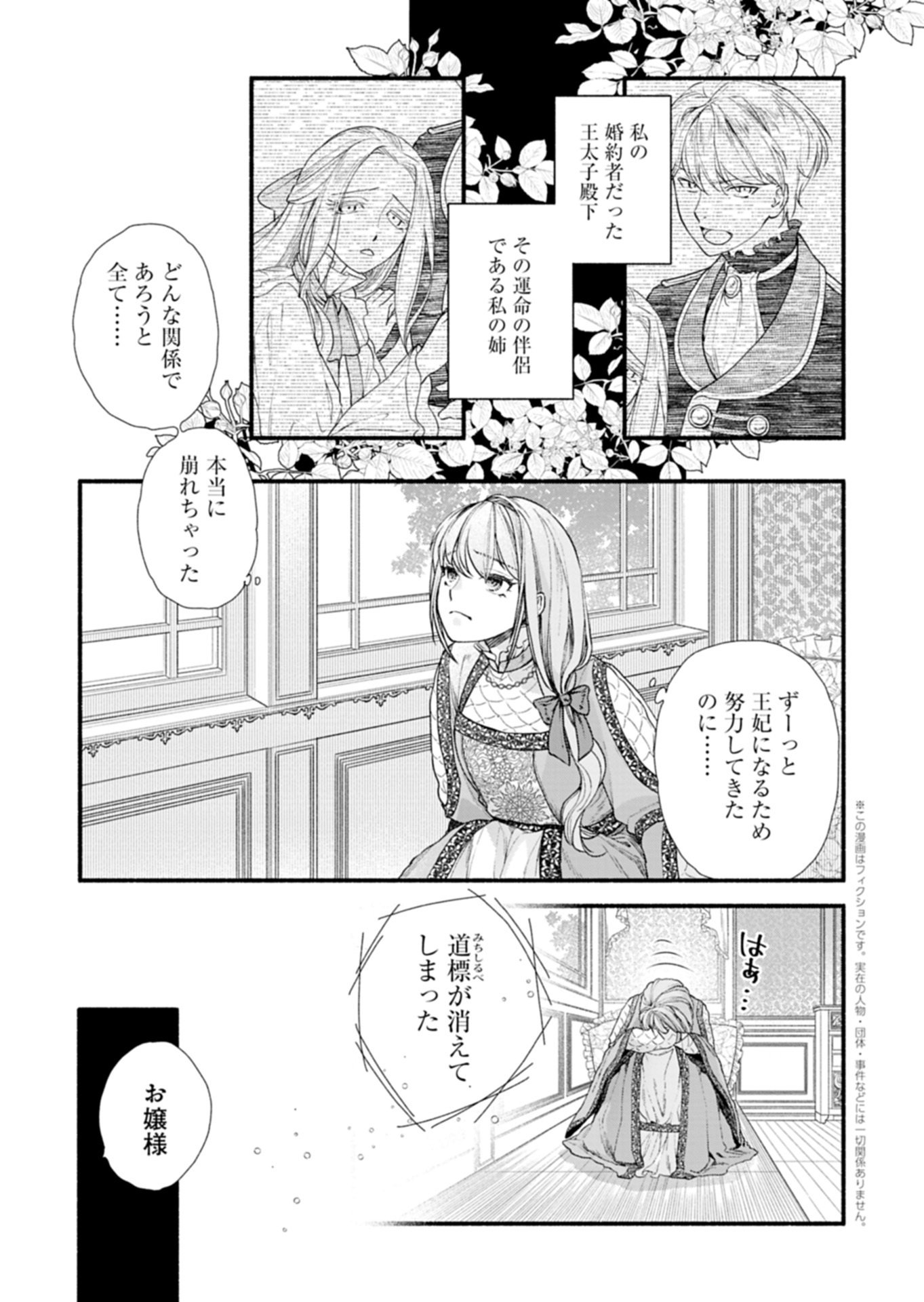 Moto Koushaku Reijou Felicia wa Mae wo Muku - Chapter 1 - Page 5