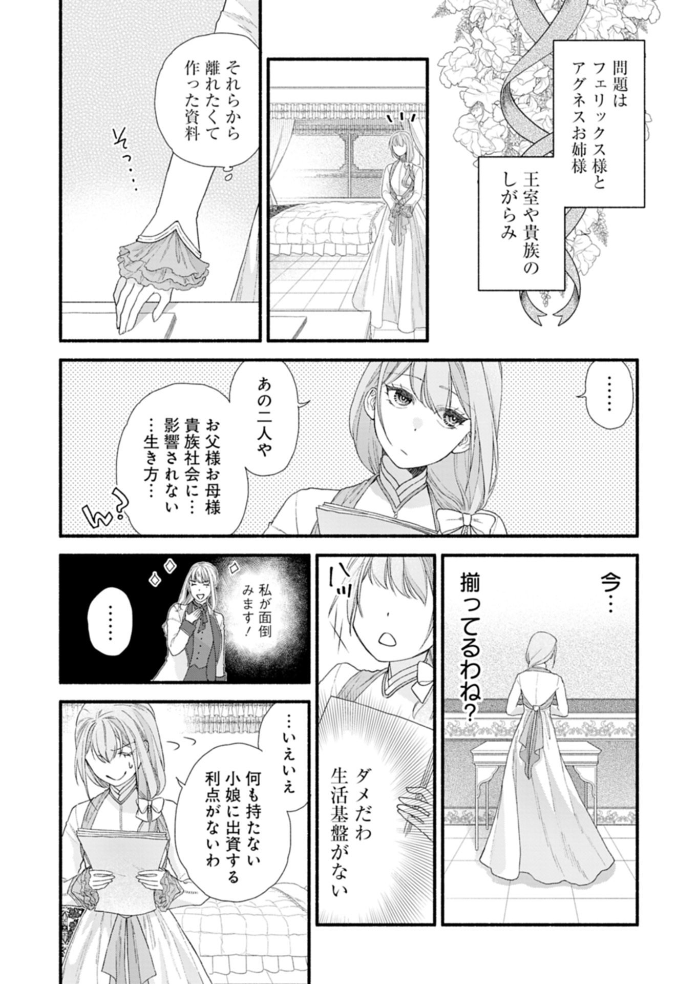 Moto Koushaku Reijou Felicia wa Mae wo Muku - Chapter 1 - Page 50