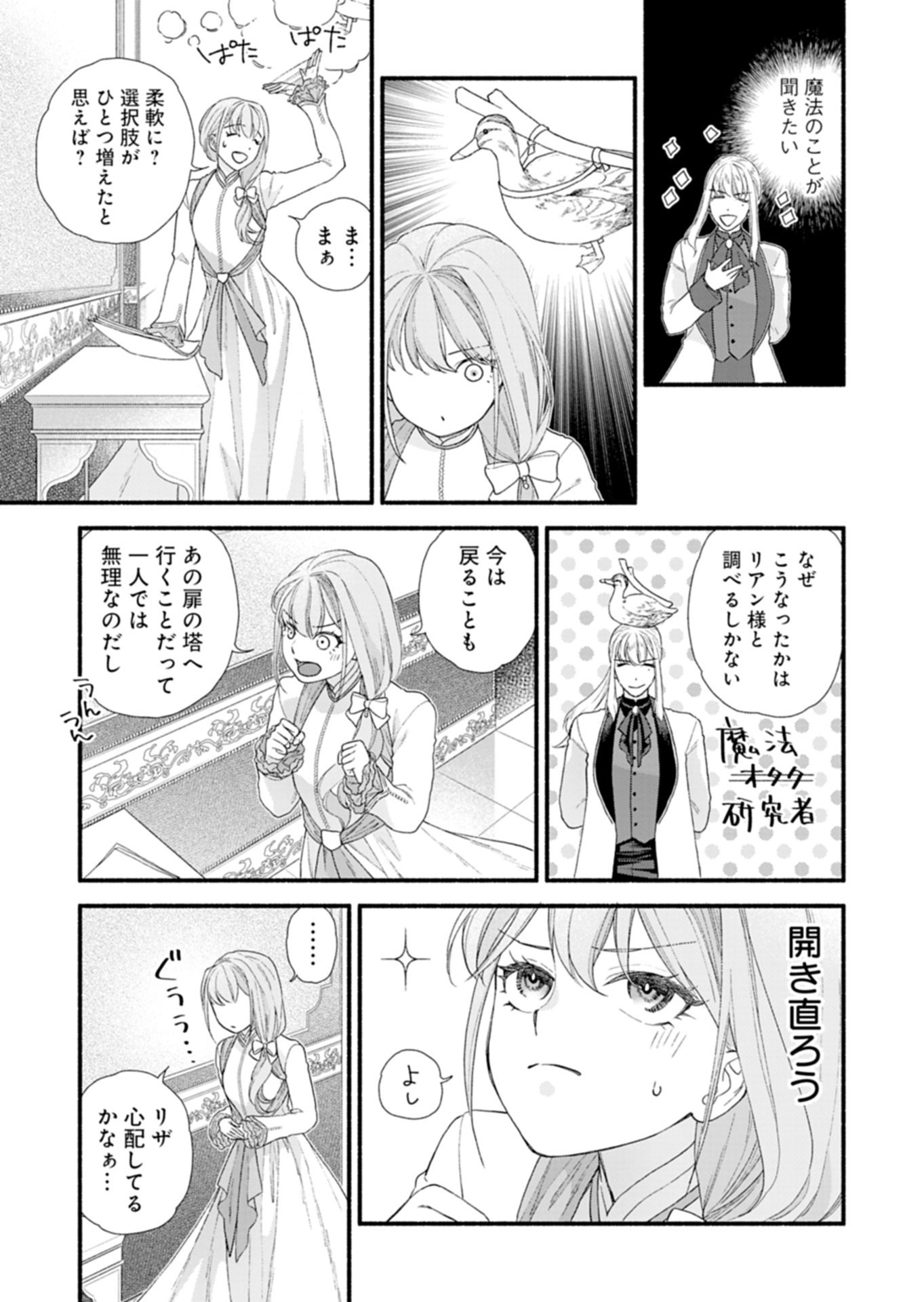 Moto Koushaku Reijou Felicia wa Mae wo Muku - Chapter 1 - Page 51