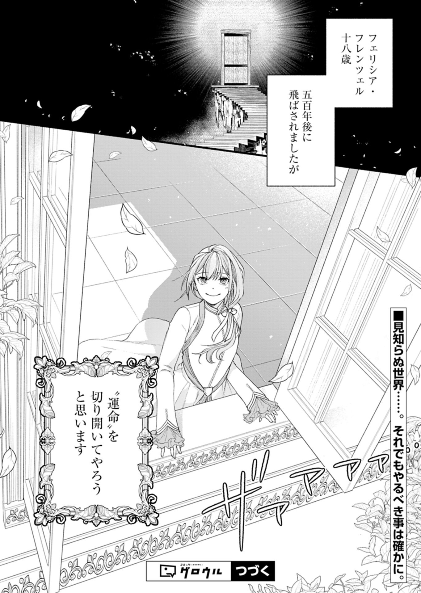 Moto Koushaku Reijou Felicia wa Mae wo Muku - Chapter 1 - Page 52