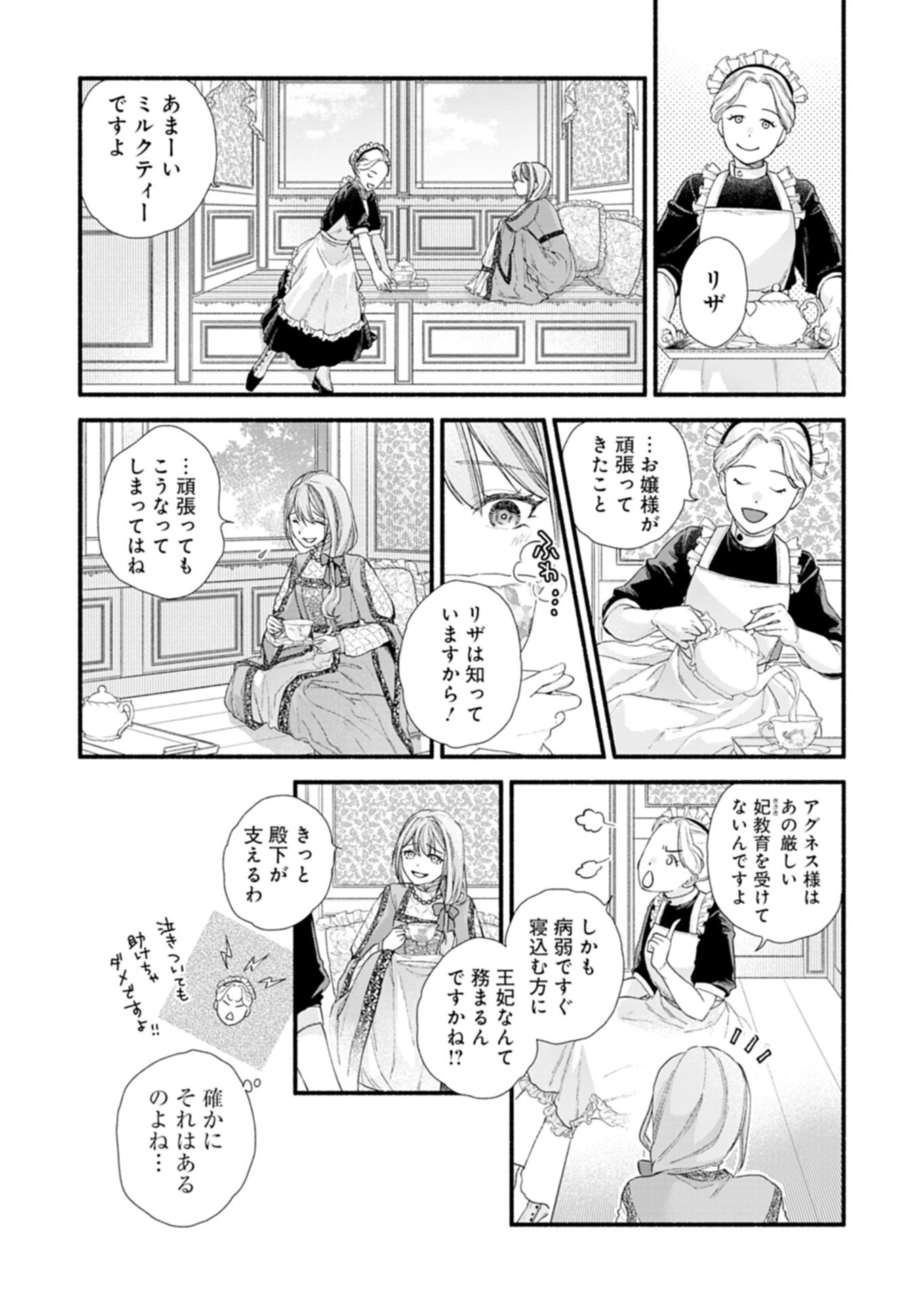 Moto Koushaku Reijou Felicia wa Mae wo Muku - Chapter 1 - Page 6