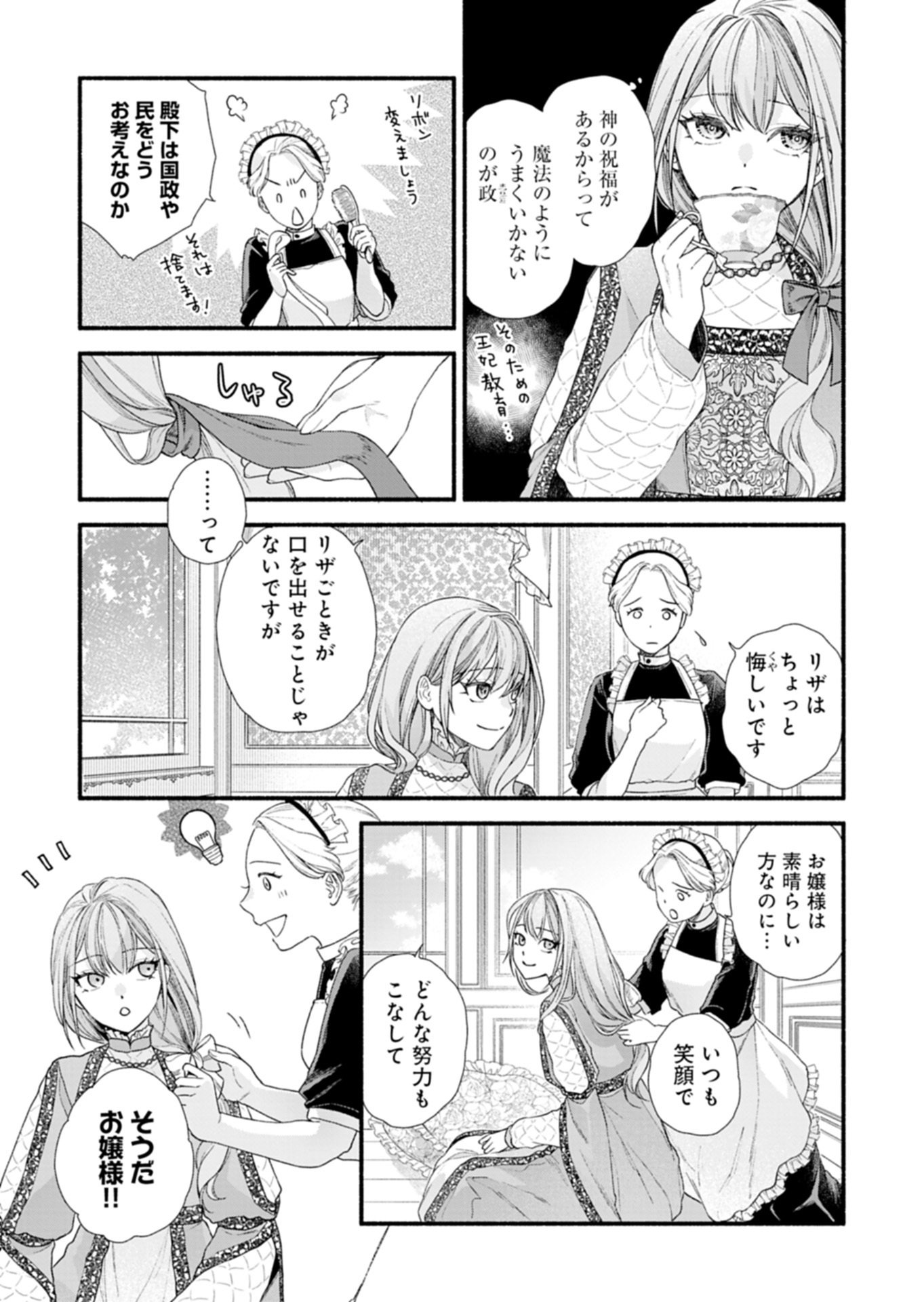 Moto Koushaku Reijou Felicia wa Mae wo Muku - Chapter 1 - Page 7
