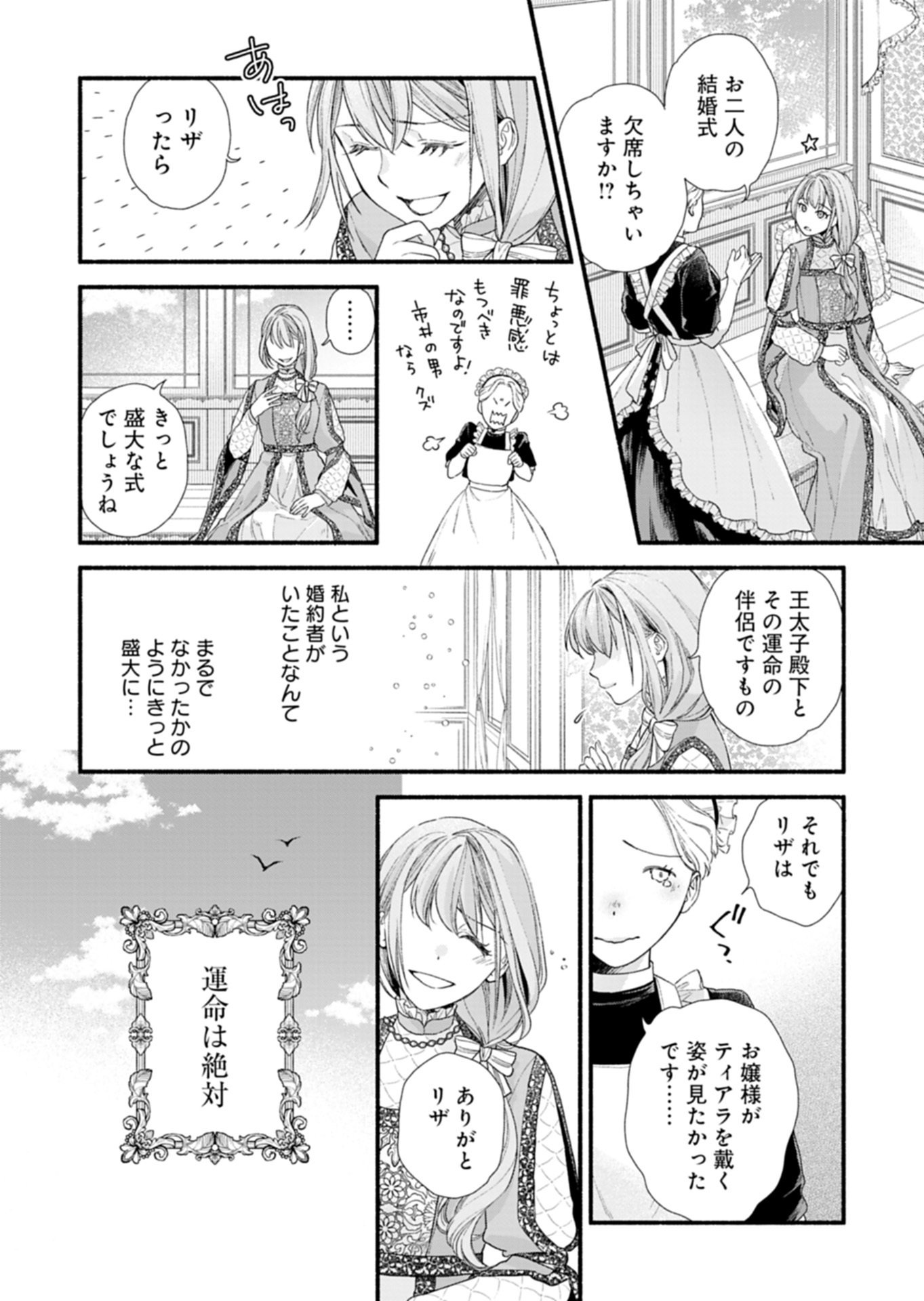 Moto Koushaku Reijou Felicia wa Mae wo Muku - Chapter 1 - Page 8