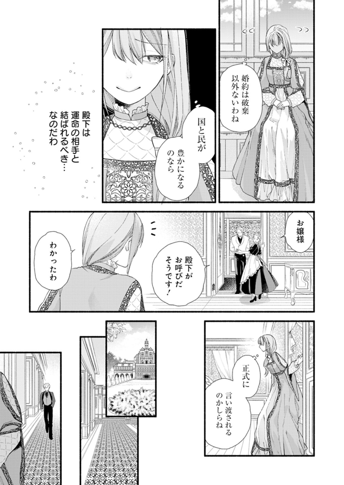 Moto Koushaku Reijou Felicia wa Mae wo Muku - Chapter 1 - Page 9