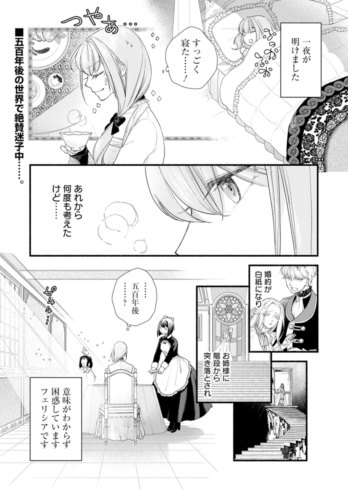 Moto Koushaku Reijou Felicia wa Mae wo Muku - Chapter 2.1 - Page 1