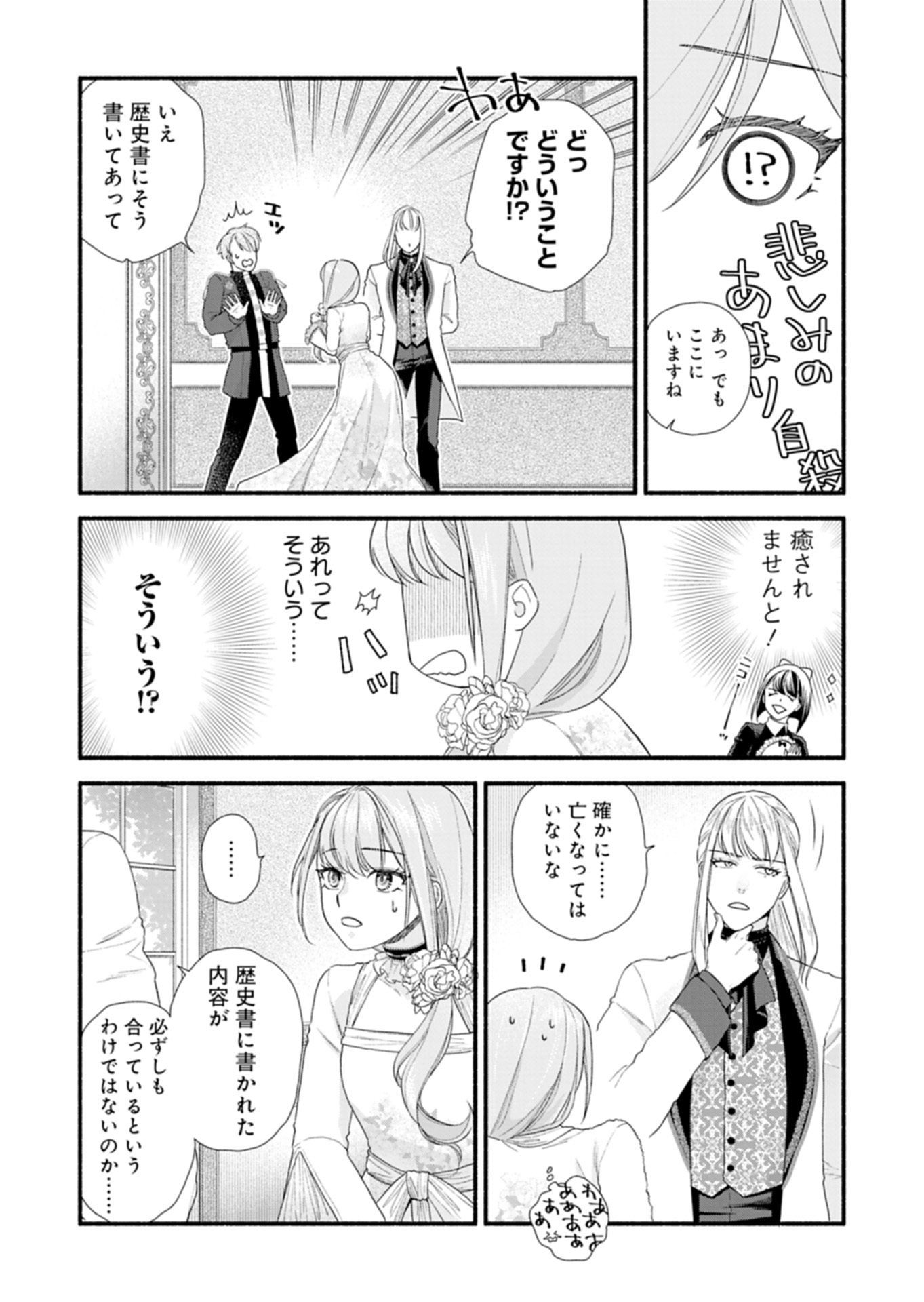 Moto Koushaku Reijou Felicia wa Mae wo Muku - Chapter 2.1 - Page 10