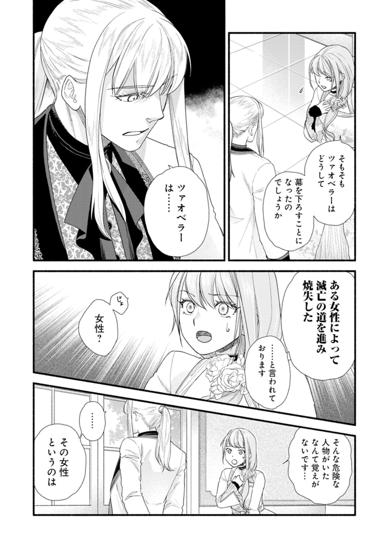 Moto Koushaku Reijou Felicia wa Mae wo Muku - Chapter 2.1 - Page 11