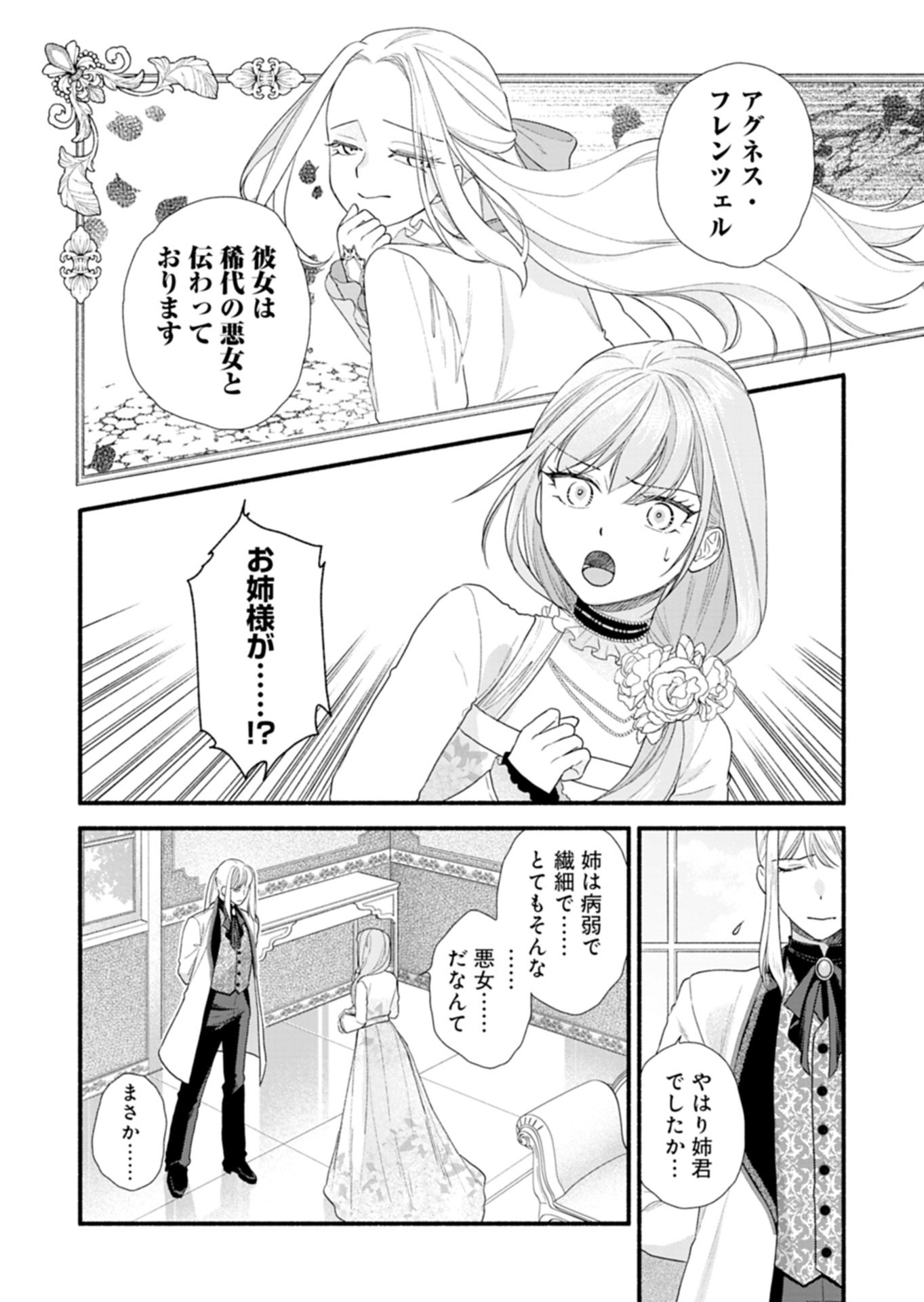 Moto Koushaku Reijou Felicia wa Mae wo Muku - Chapter 2.1 - Page 12