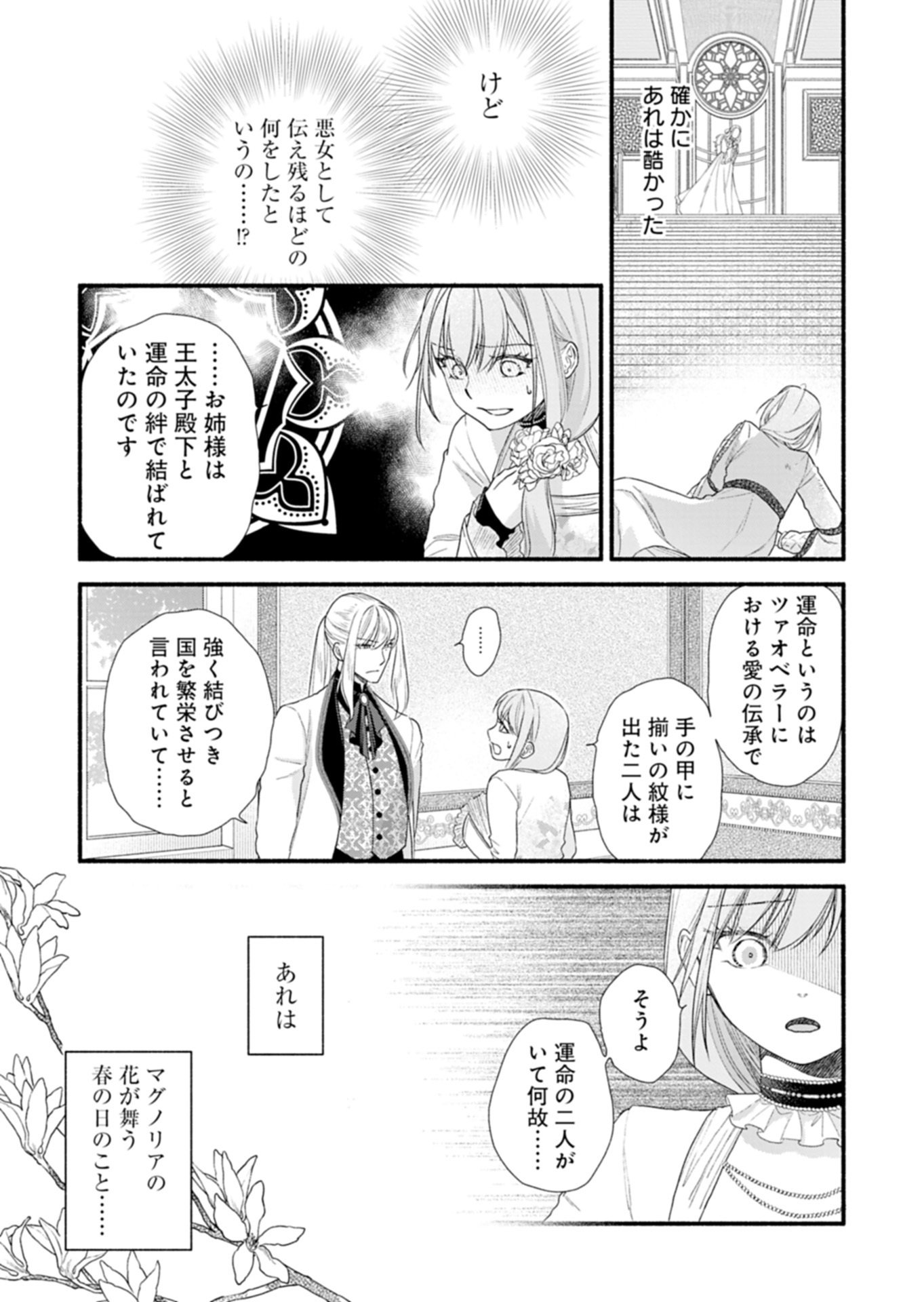 Moto Koushaku Reijou Felicia wa Mae wo Muku - Chapter 2.1 - Page 13