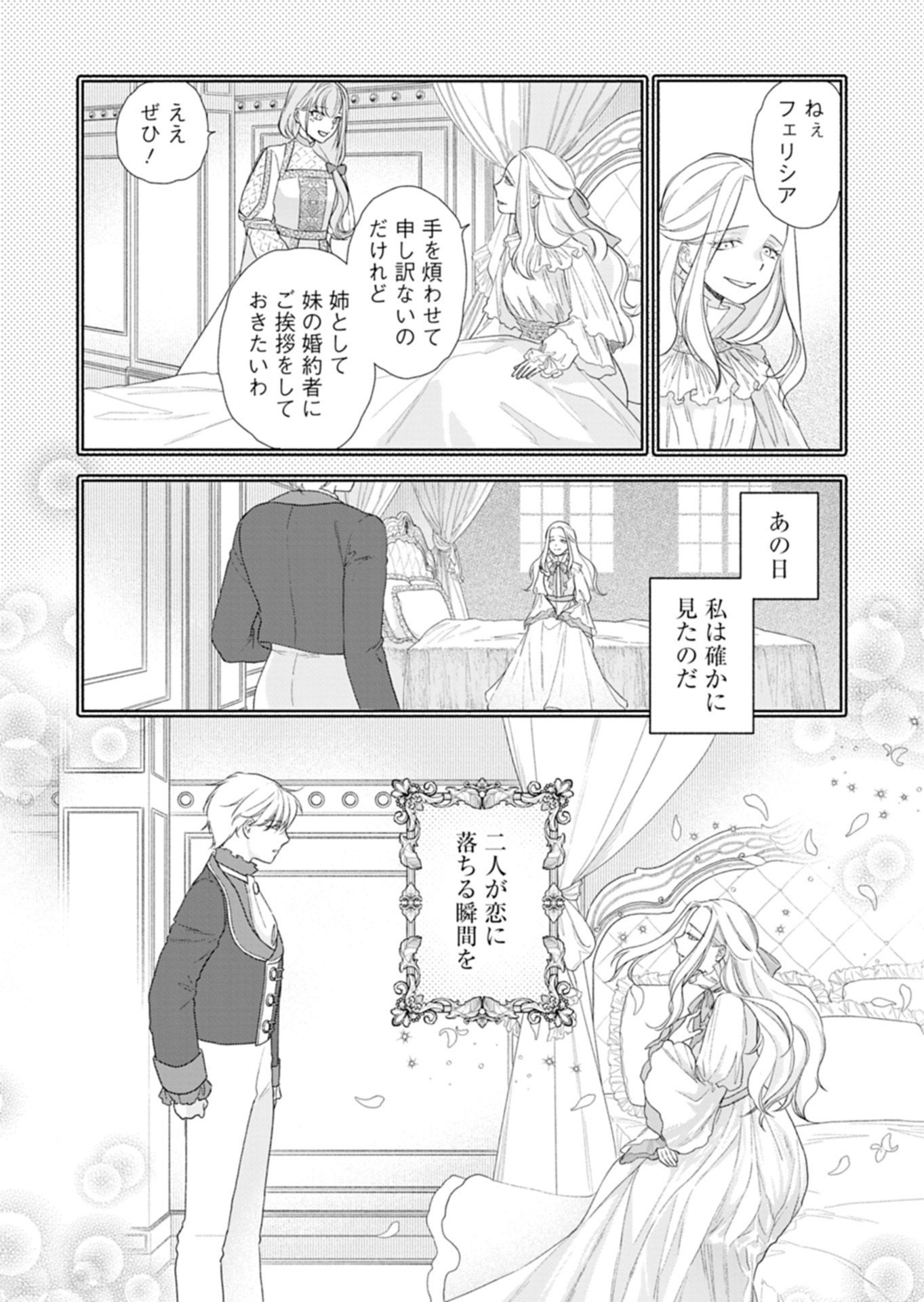 Moto Koushaku Reijou Felicia wa Mae wo Muku - Chapter 2.1 - Page 14