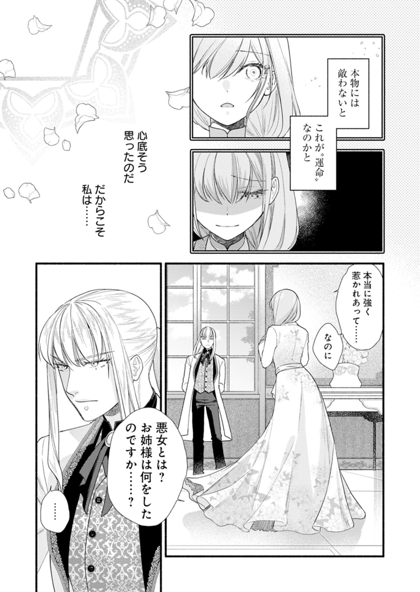 Moto Koushaku Reijou Felicia wa Mae wo Muku - Chapter 2.1 - Page 15