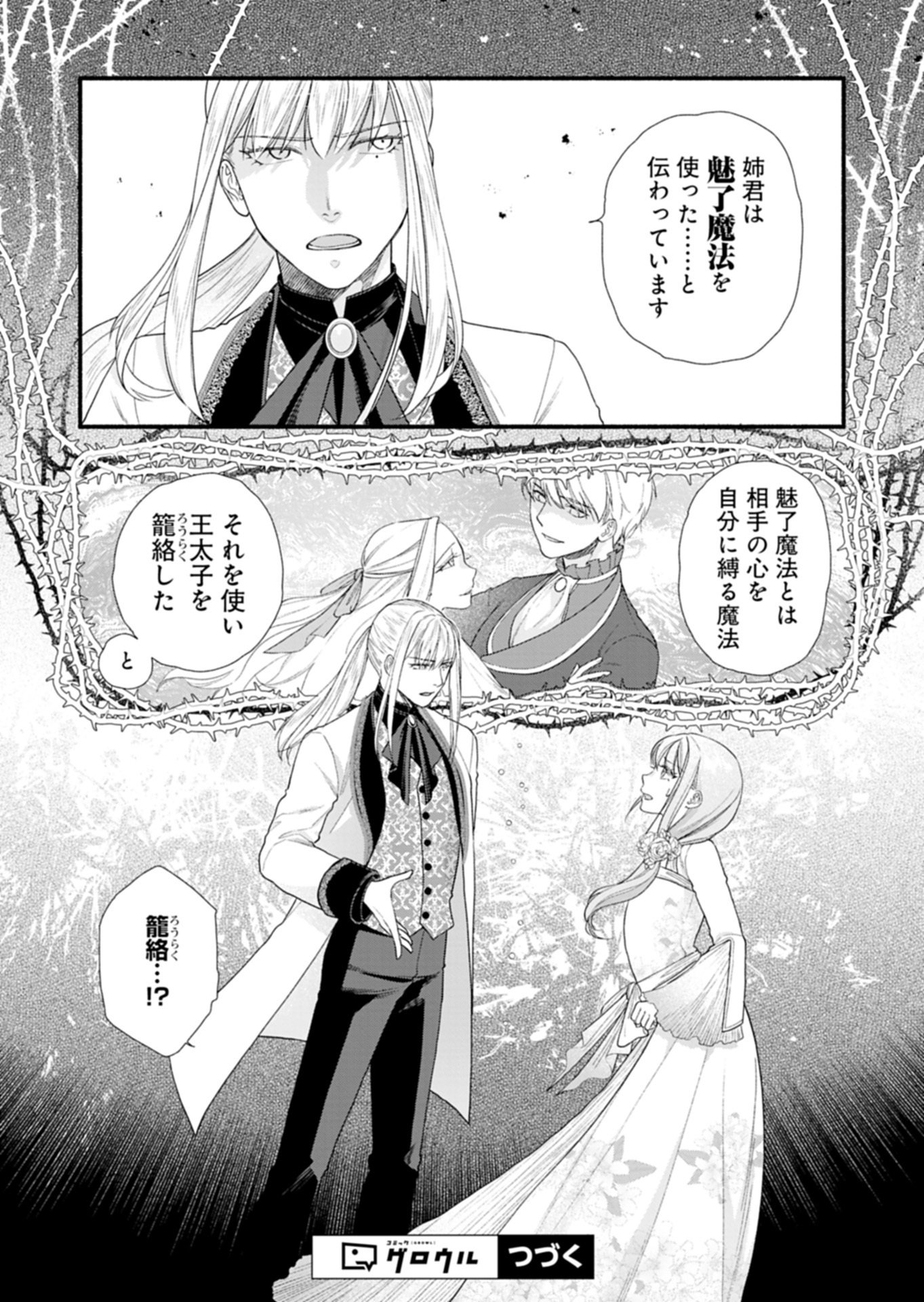 Moto Koushaku Reijou Felicia wa Mae wo Muku - Chapter 2.1 - Page 16