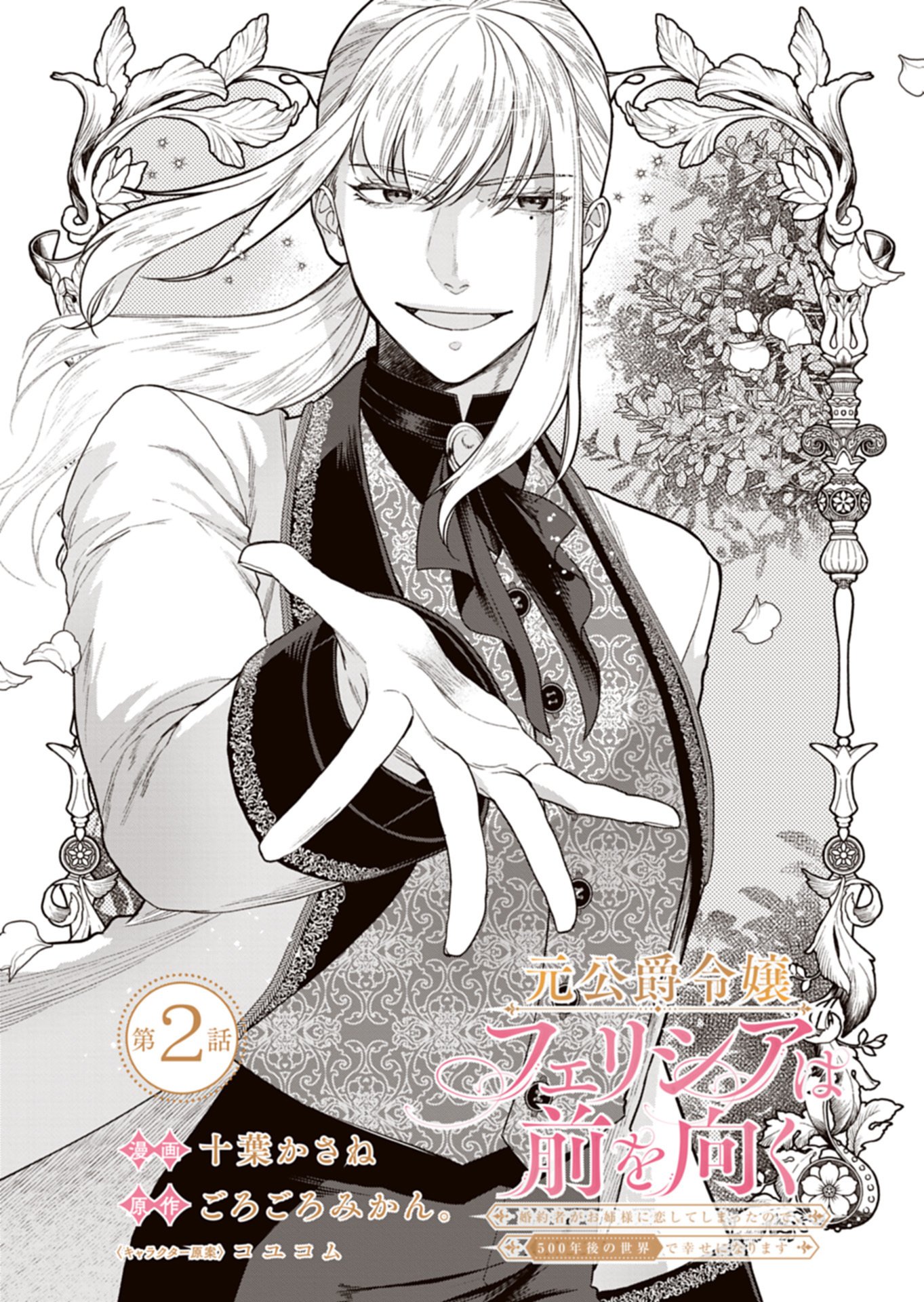 Moto Koushaku Reijou Felicia wa Mae wo Muku - Chapter 2.1 - Page 2