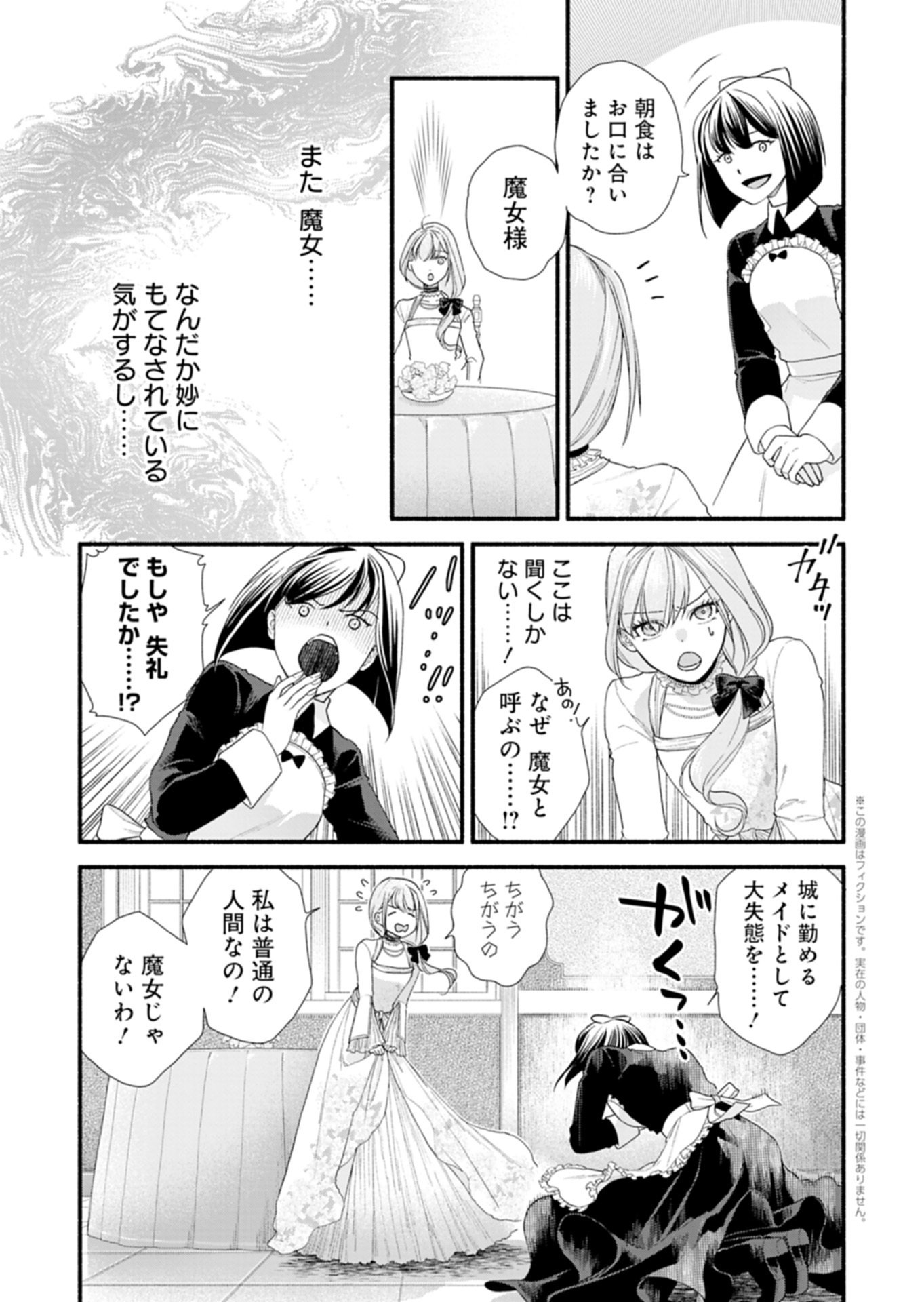 Moto Koushaku Reijou Felicia wa Mae wo Muku - Chapter 2.1 - Page 3