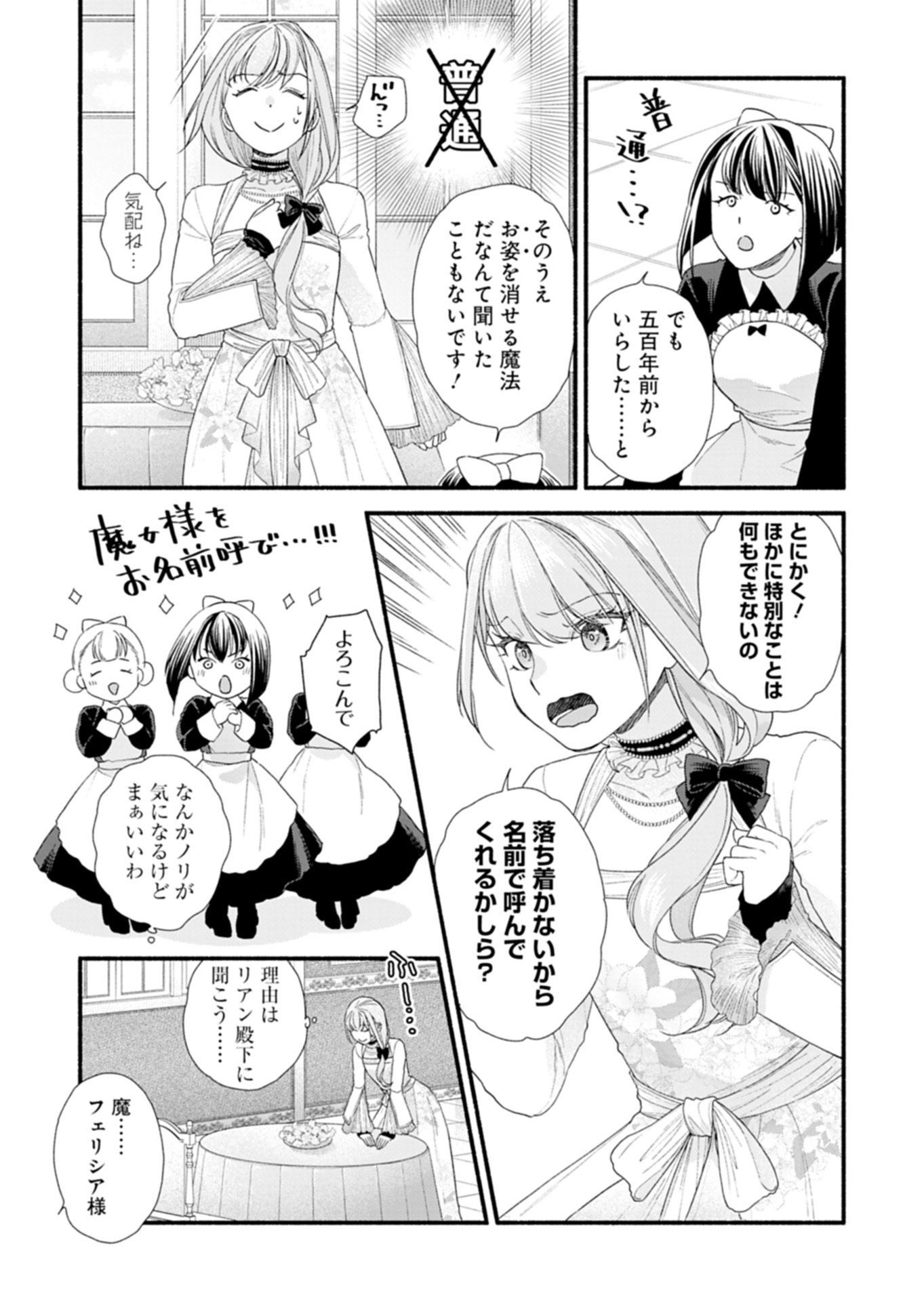 Moto Koushaku Reijou Felicia wa Mae wo Muku - Chapter 2.1 - Page 4