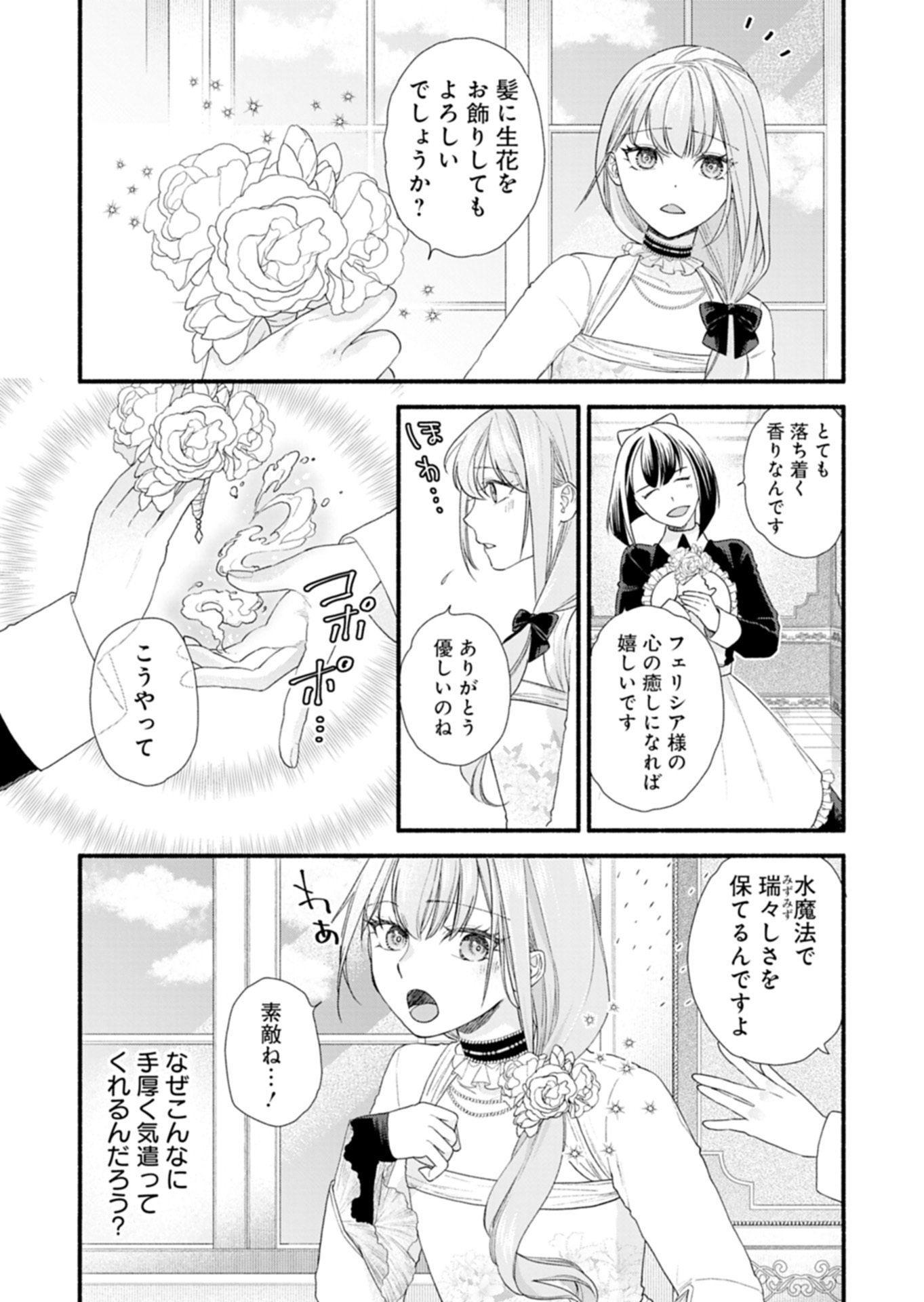 Moto Koushaku Reijou Felicia wa Mae wo Muku - Chapter 2.1 - Page 5