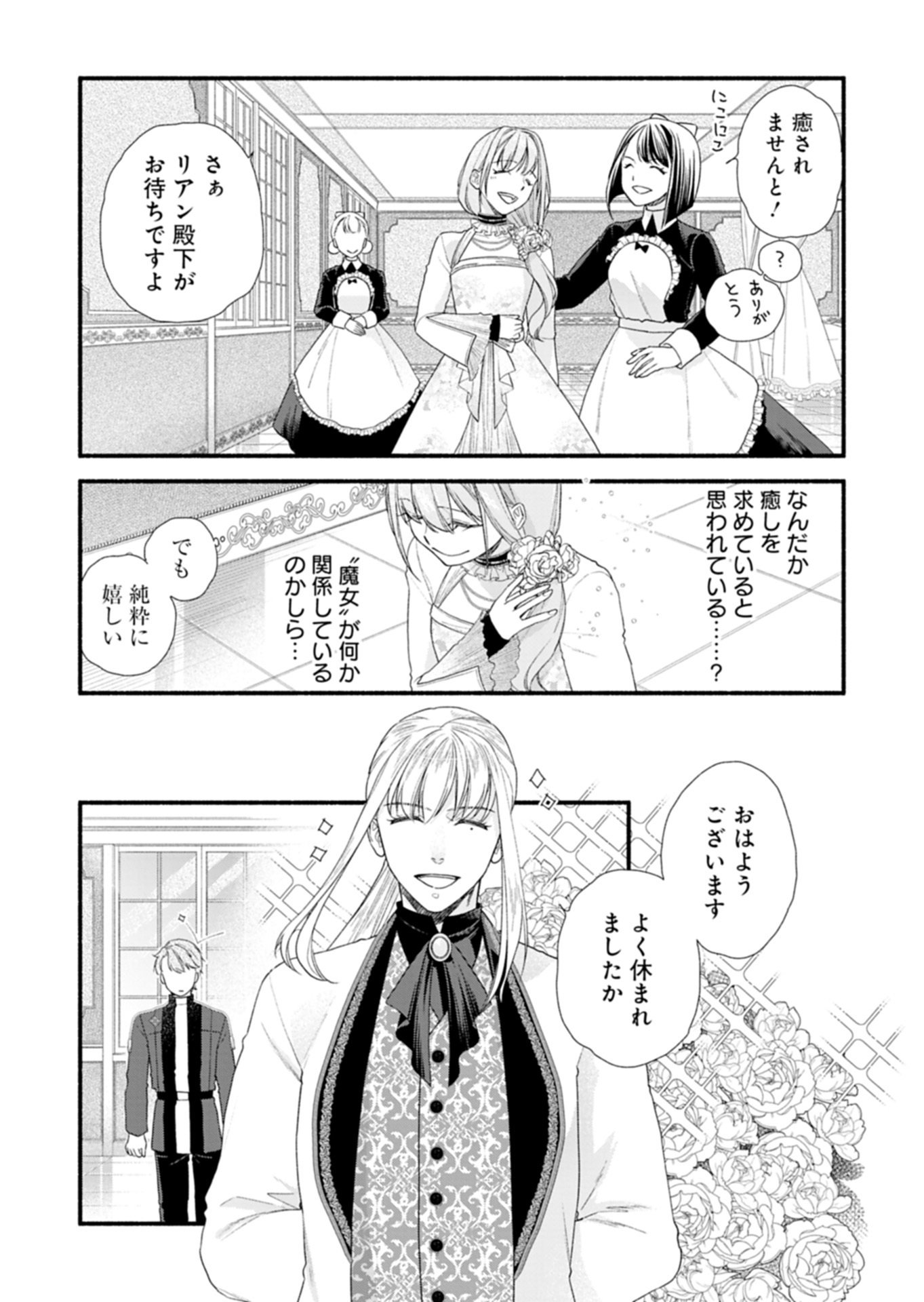 Moto Koushaku Reijou Felicia wa Mae wo Muku - Chapter 2.1 - Page 6