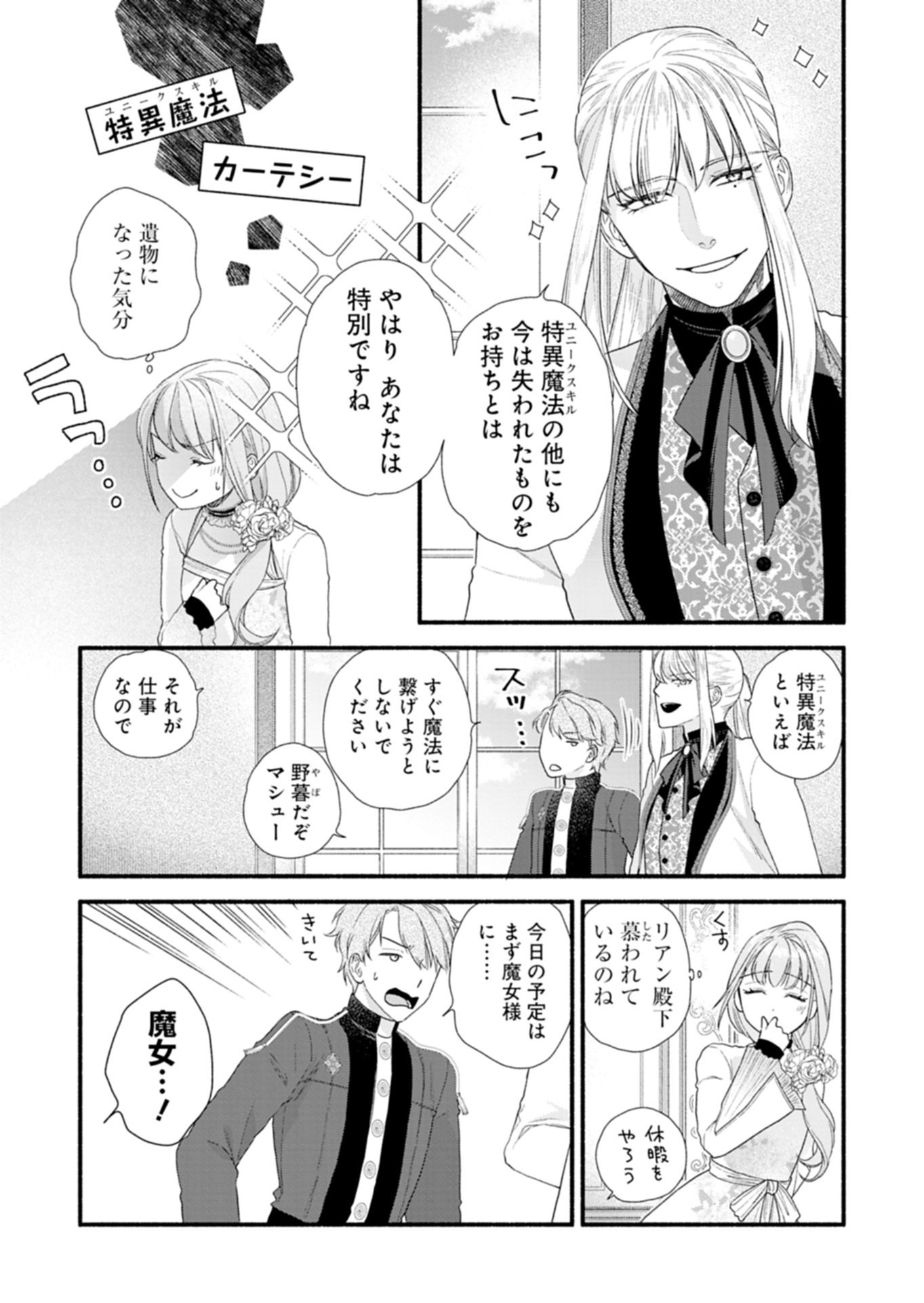 Moto Koushaku Reijou Felicia wa Mae wo Muku - Chapter 2.1 - Page 8