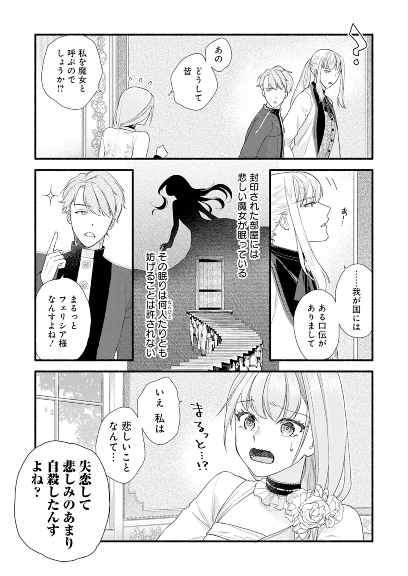 Moto Koushaku Reijou Felicia wa Mae wo Muku - Chapter 2.1 - Page 9