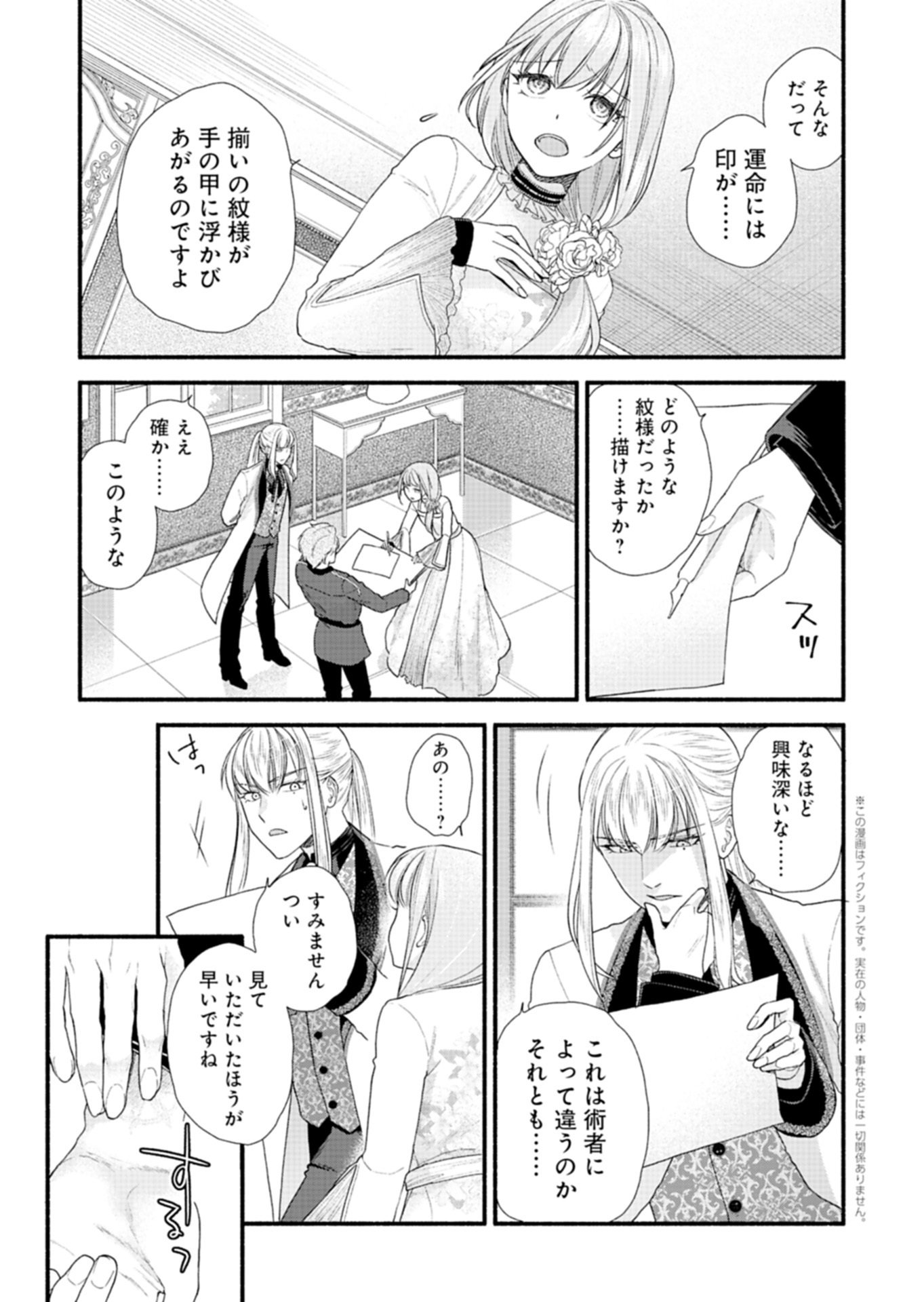 Moto Koushaku Reijou Felicia wa Mae wo Muku - Chapter 2.2 - Page 1