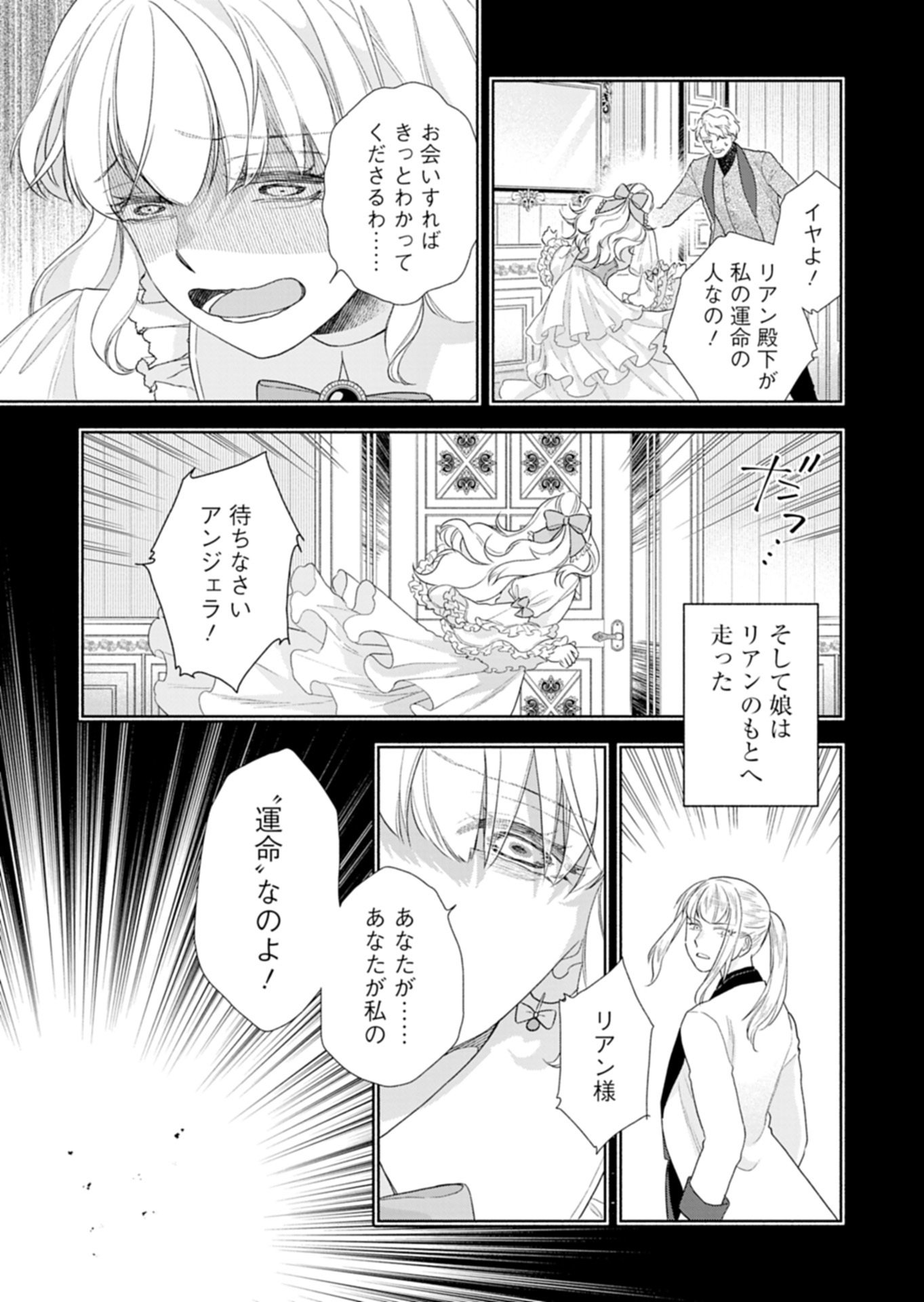 Moto Koushaku Reijou Felicia wa Mae wo Muku - Chapter 2.2 - Page 11