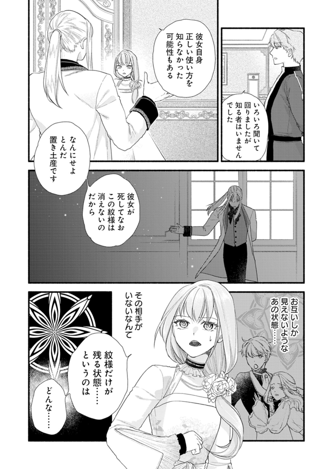 Moto Koushaku Reijou Felicia wa Mae wo Muku - Chapter 2.2 - Page 13